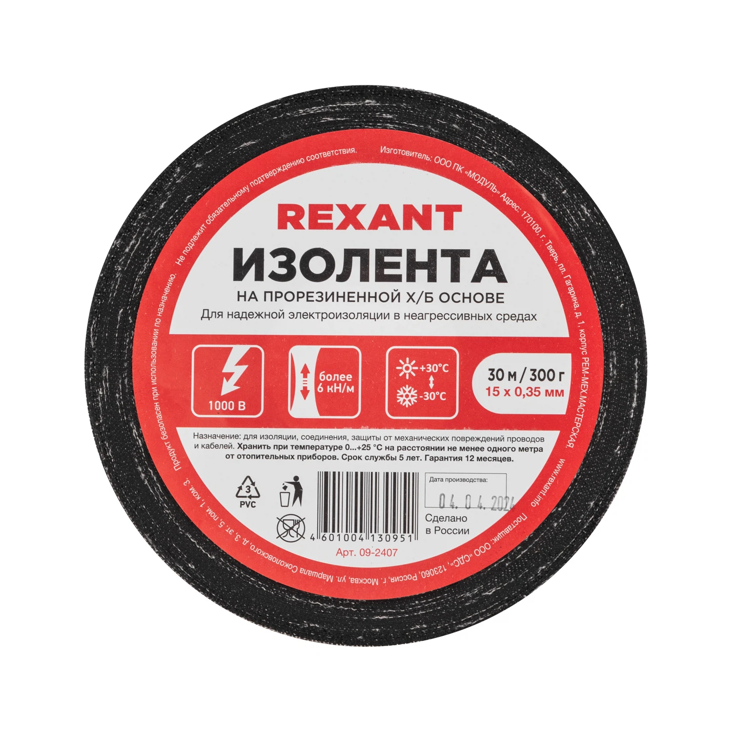 Изображение товара Изолента ХБ 20мм*30м*0,35мм черный, REXANT - качество и надежность