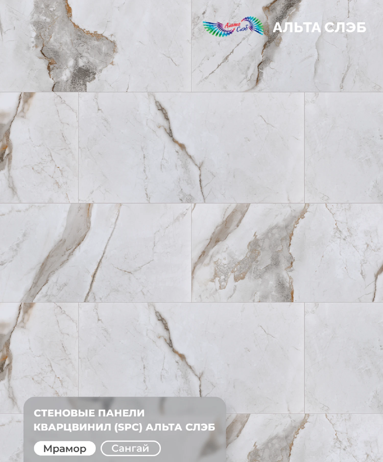Изображение товара Панель SPC стеновая Альта Слэб Мраморная Феерия 600х1200х2,4мм 5,04м2