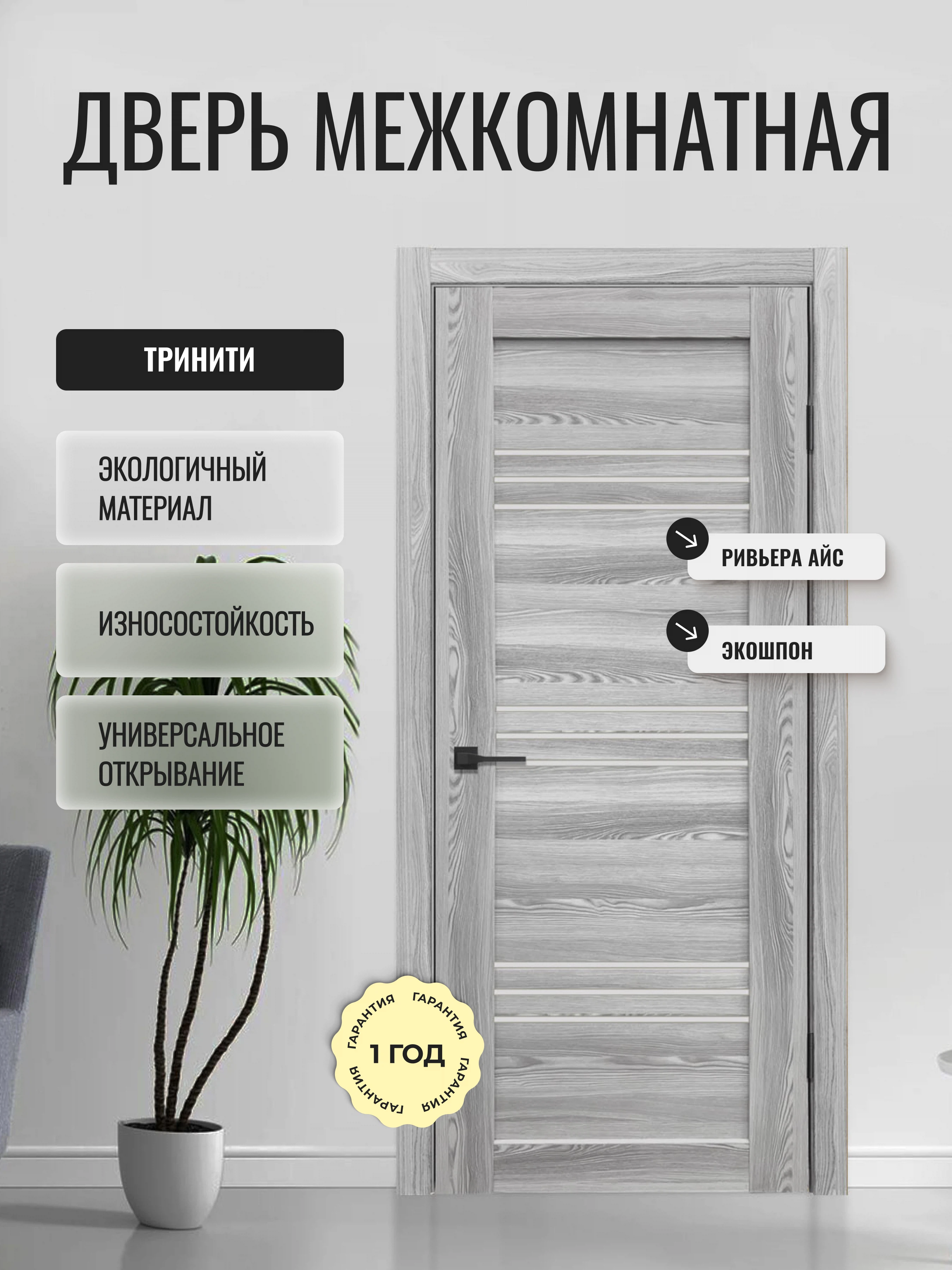 Изображение товара Межкомнатная дверь Тринити 600x2000 с стеклом сатинат В экошпон Дверипро