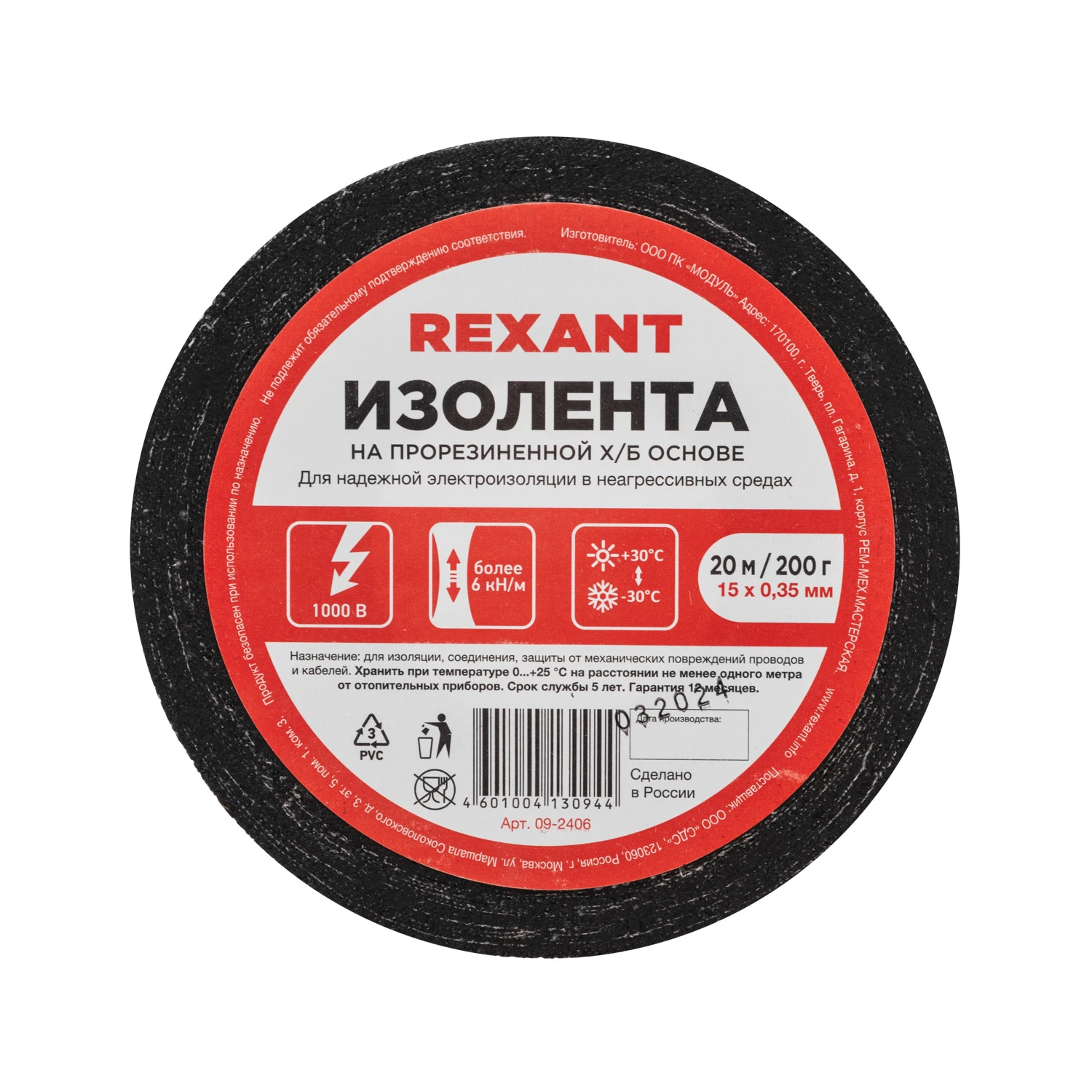Изображение товара Изолента ХБ 15мм*20м*0,35мм черный, REXANT