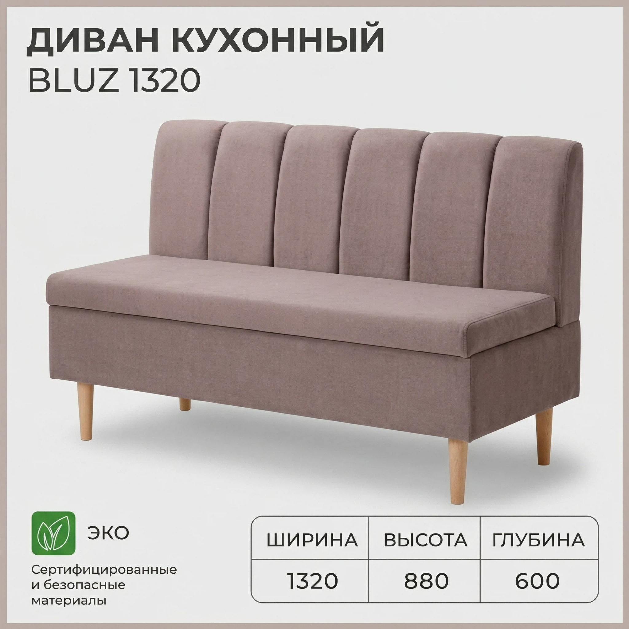 Изображение товара Диван кухонный НОРТА Блюз 132х60х88 см с ящиком и мягкой обивкой