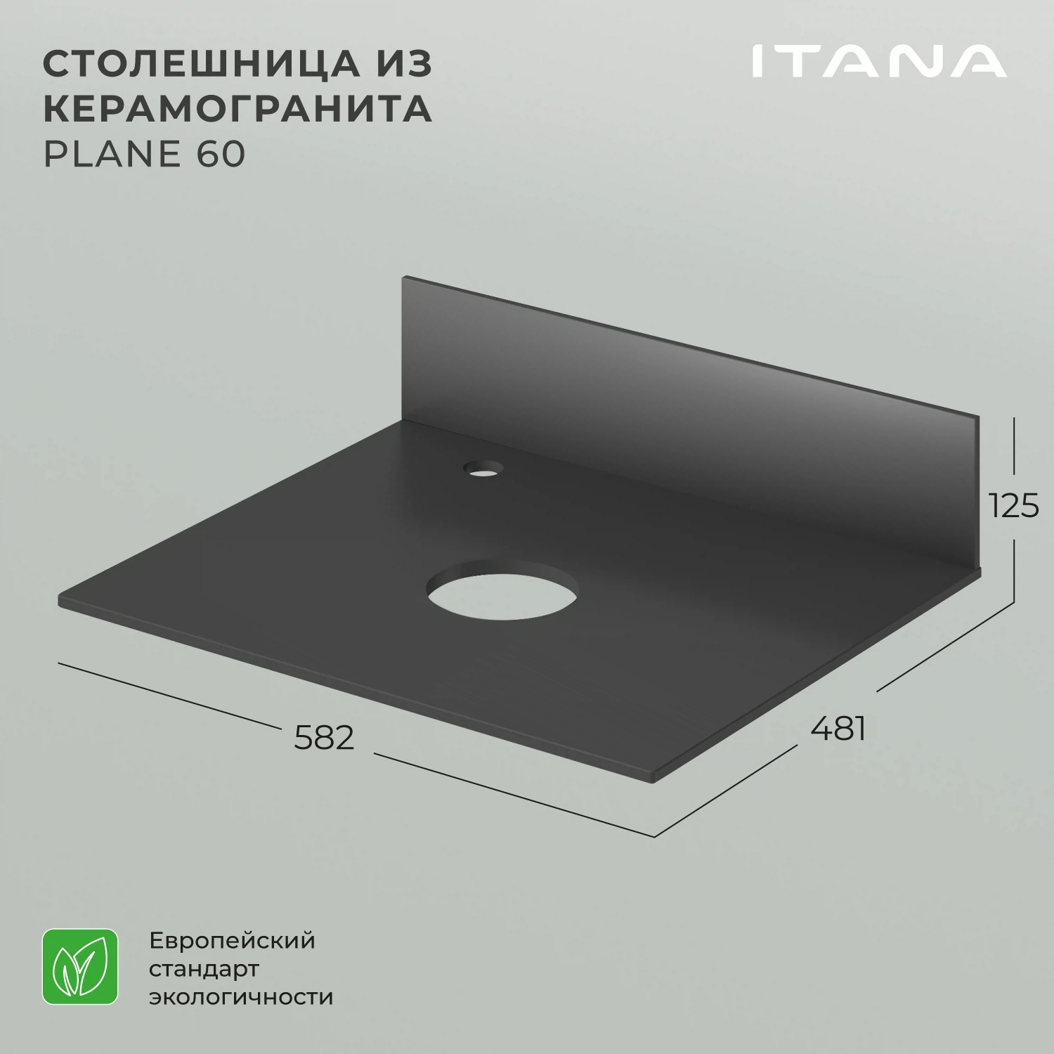 Изображение товара Столешница из керамогранита Itana Plane 60 582х481х10 для ванной мебели