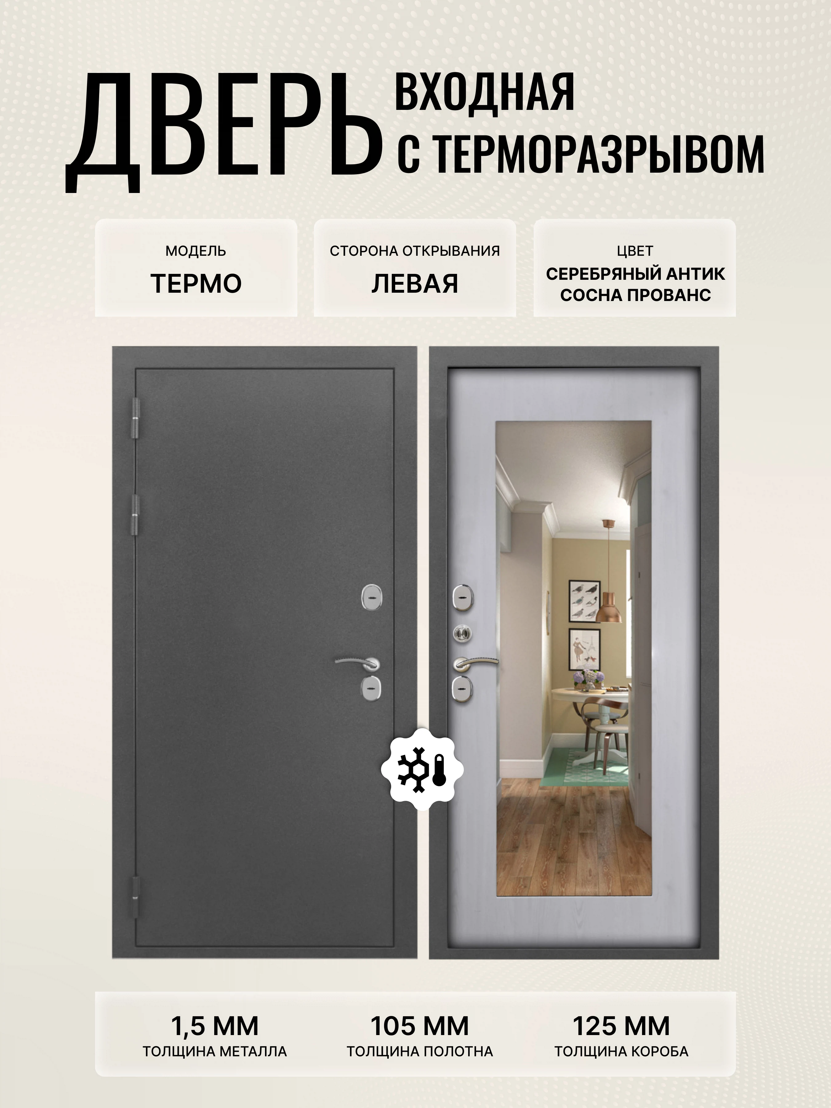 Изображение товара Входная дверь для коттеджа из металла с терморазрывом 960x2050, серебряный антик