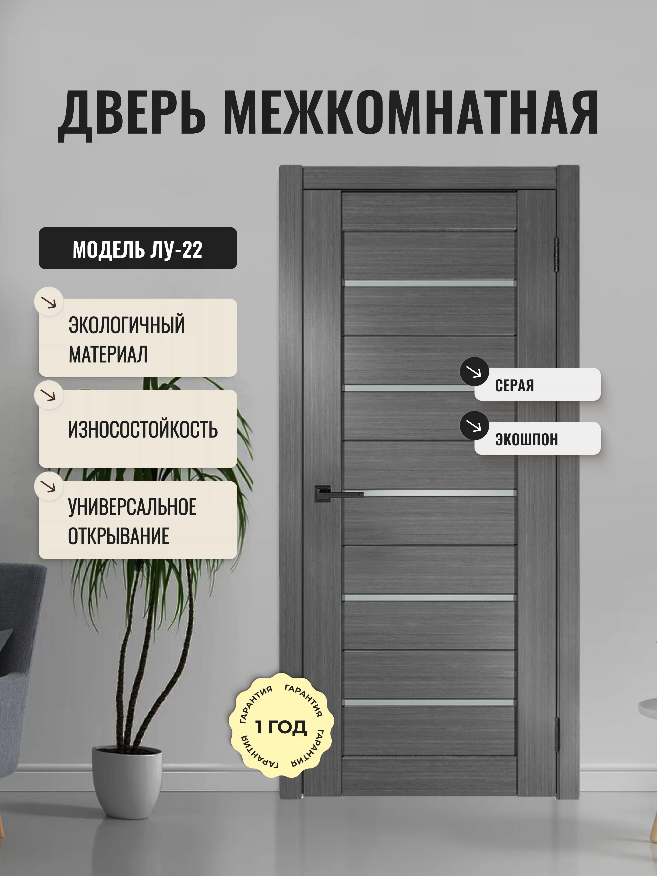 Изображение товара Межкомнатная дверь Дверипро ЛУ-22 ЭкоШпон 550х1900 мм серая сатинат Изображение товара Межкомнатная дверь Дверипро ЛУ-22 ЭкоШпон 550х1900 мм серая сатинат