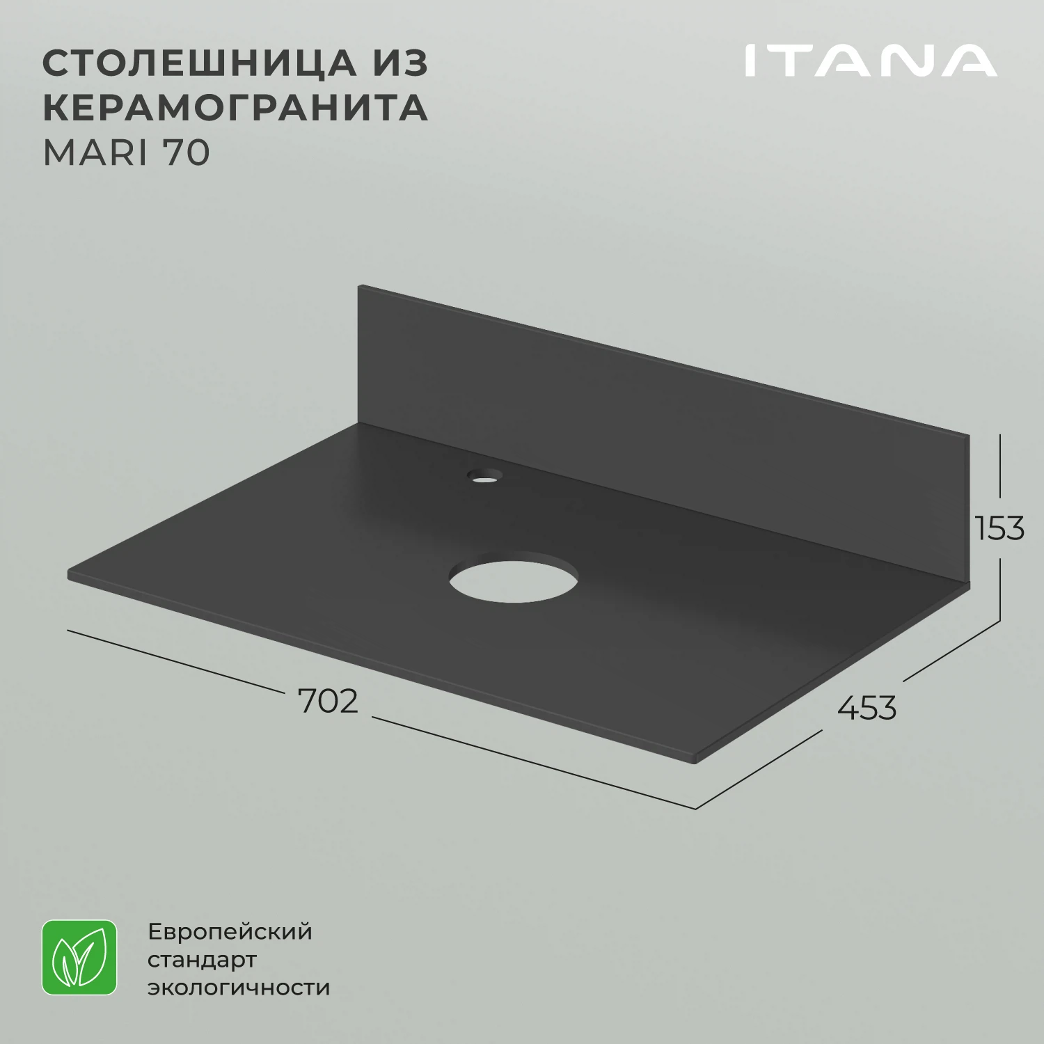 Изображение товара Столешница керамогранит Itana Mari 70 702х453х10 черный матовый для ванной