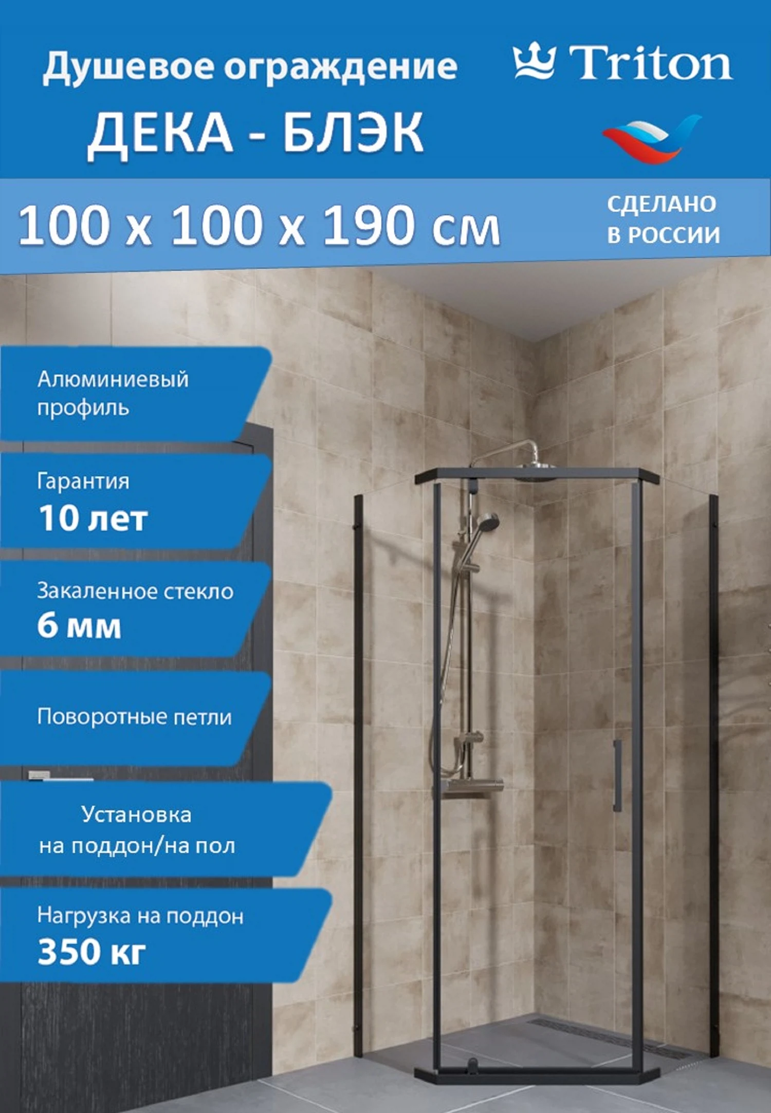 Изображение товара Душевое ограждение Triton Дека 900x900 мм многоугольное с распашной дверью