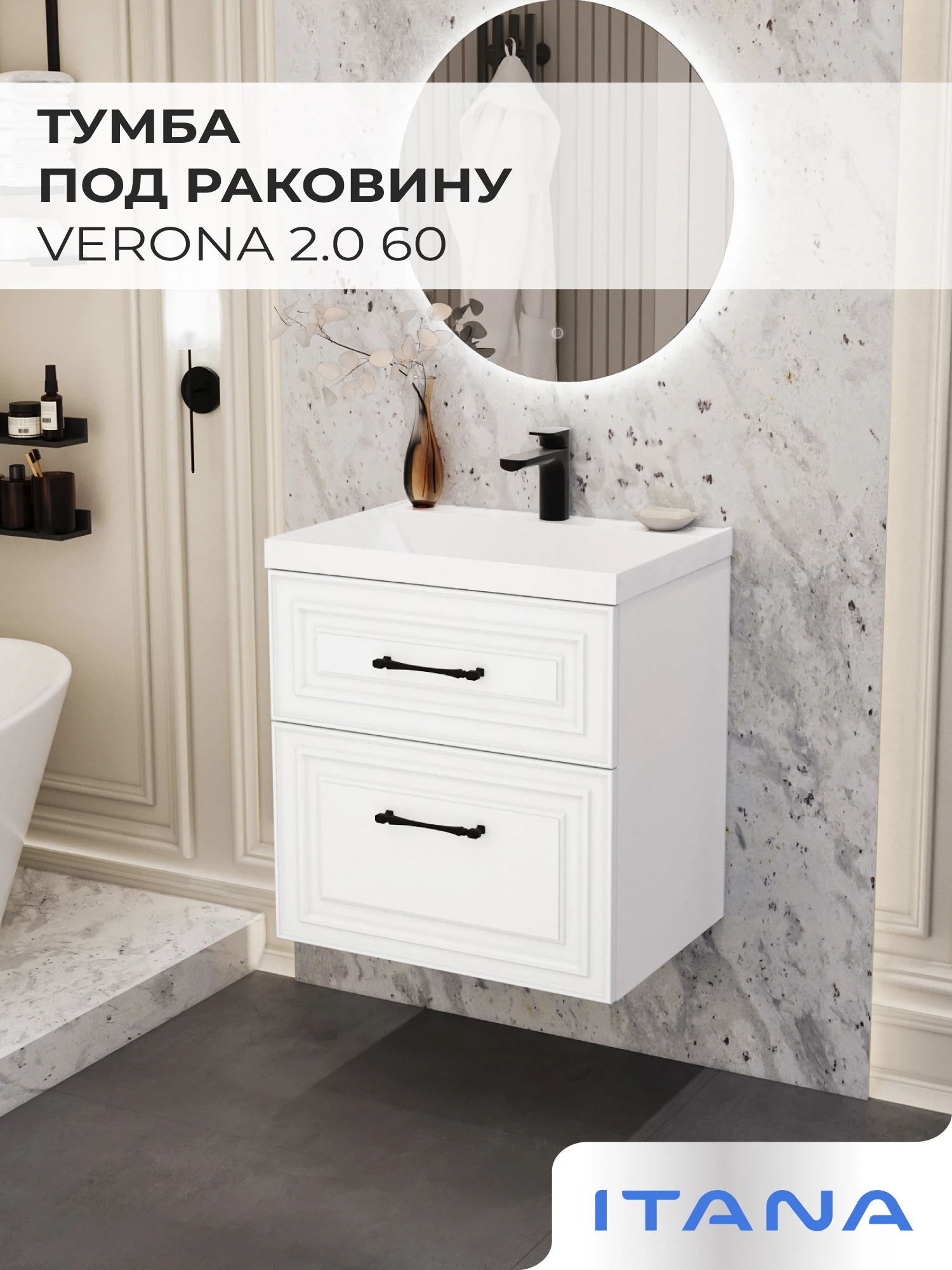 Изображение товара Тумба под раковину Итана Verona 2.0 60 белая пластиковая мебель для ванной