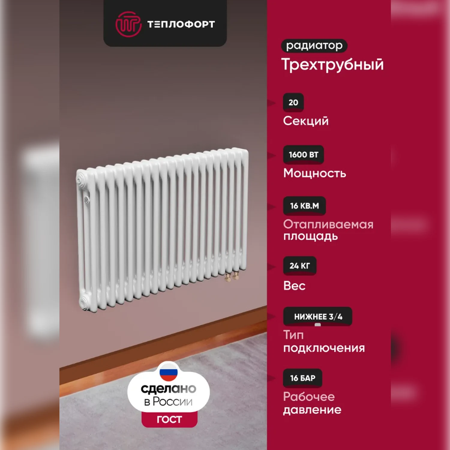 Изображение товара Трубчатый радиатор ТЕПЛОФОРТ трехтрубный 20 секций белый глянец