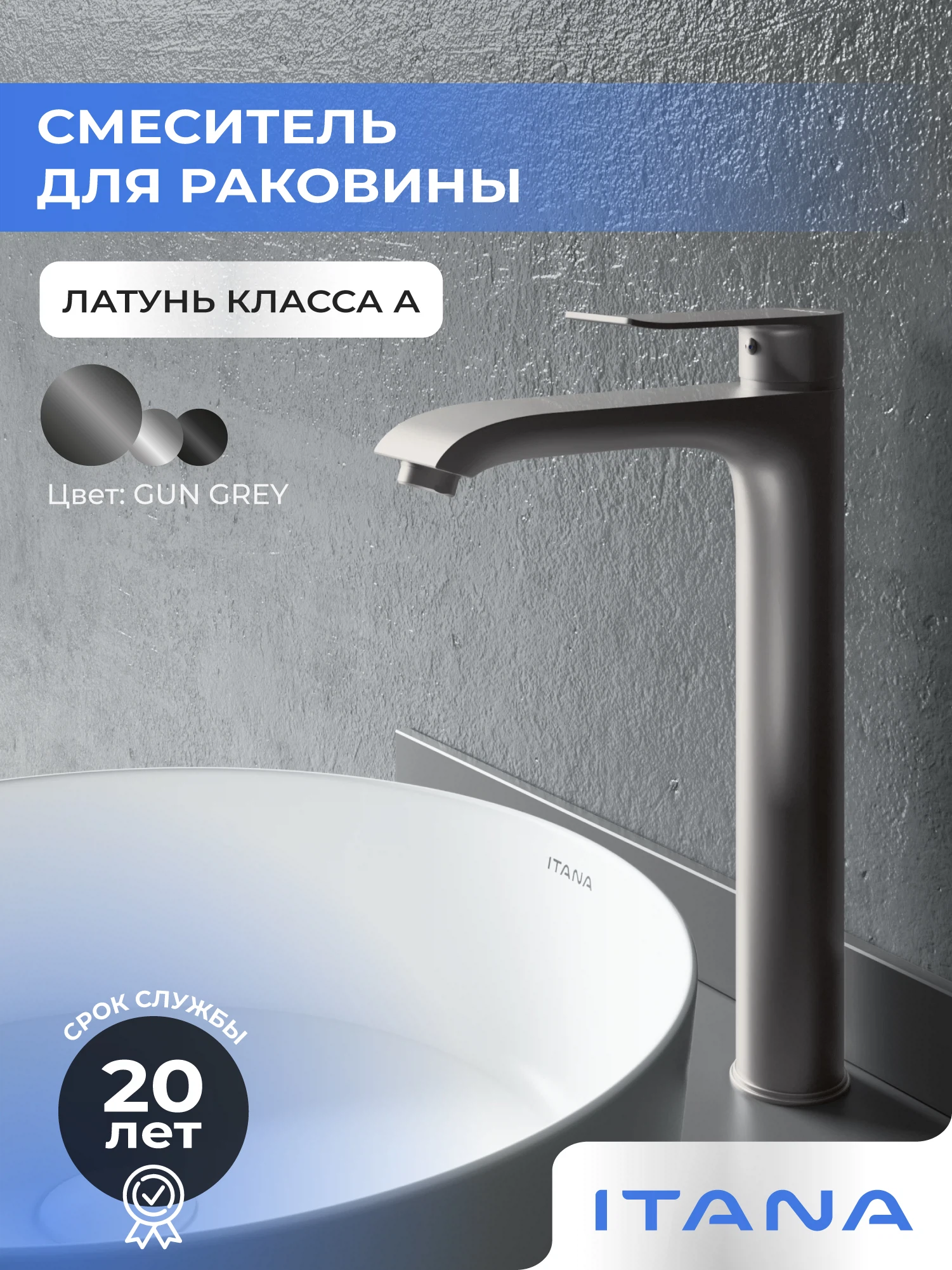 Изображение товара Смеситель для умывальника Itana Aqua 3404 с керамическим картриджем и оружейной сталью