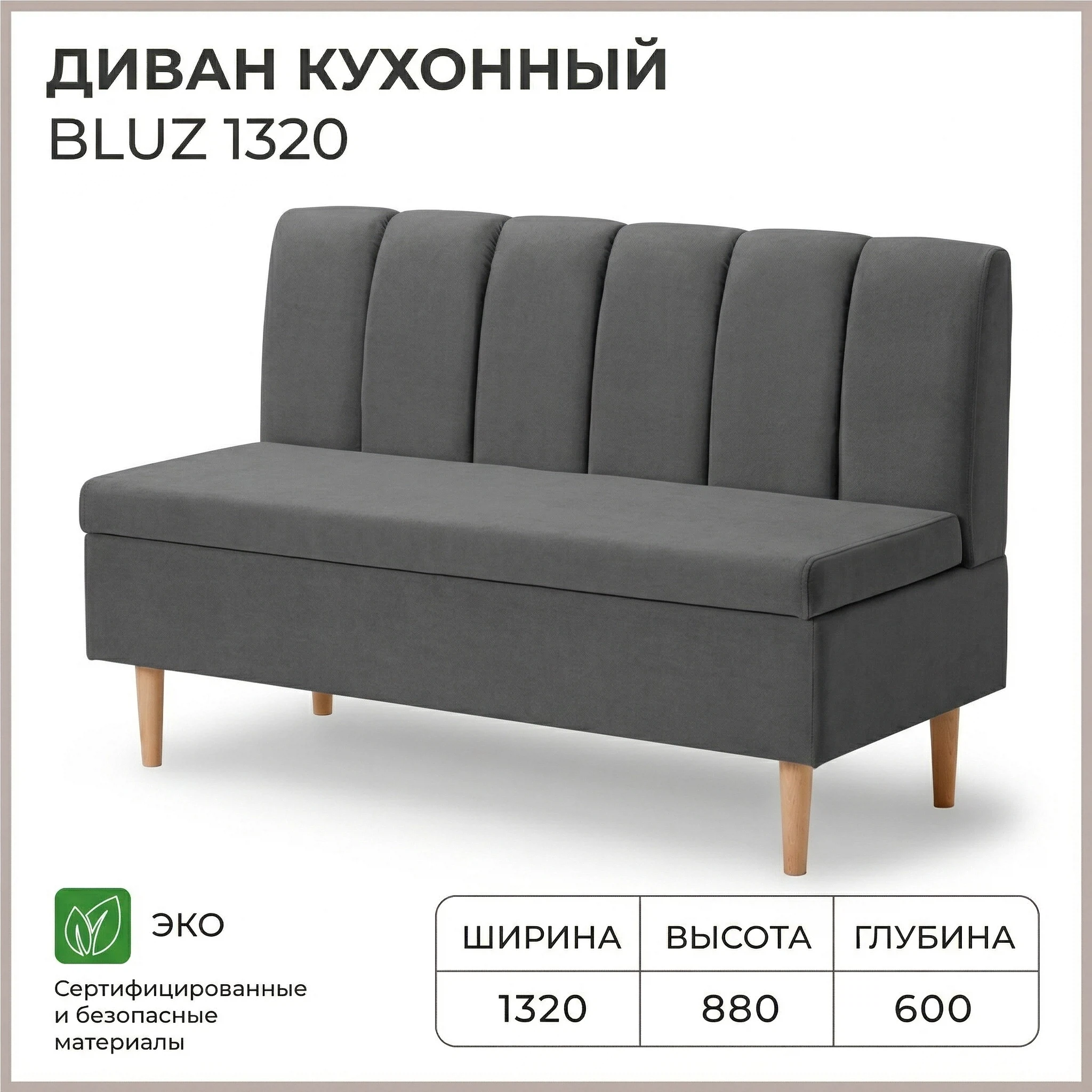 Изображение товара Кухонный диван НОРТА Блюз 1320х600х880 с ящиком из велюра