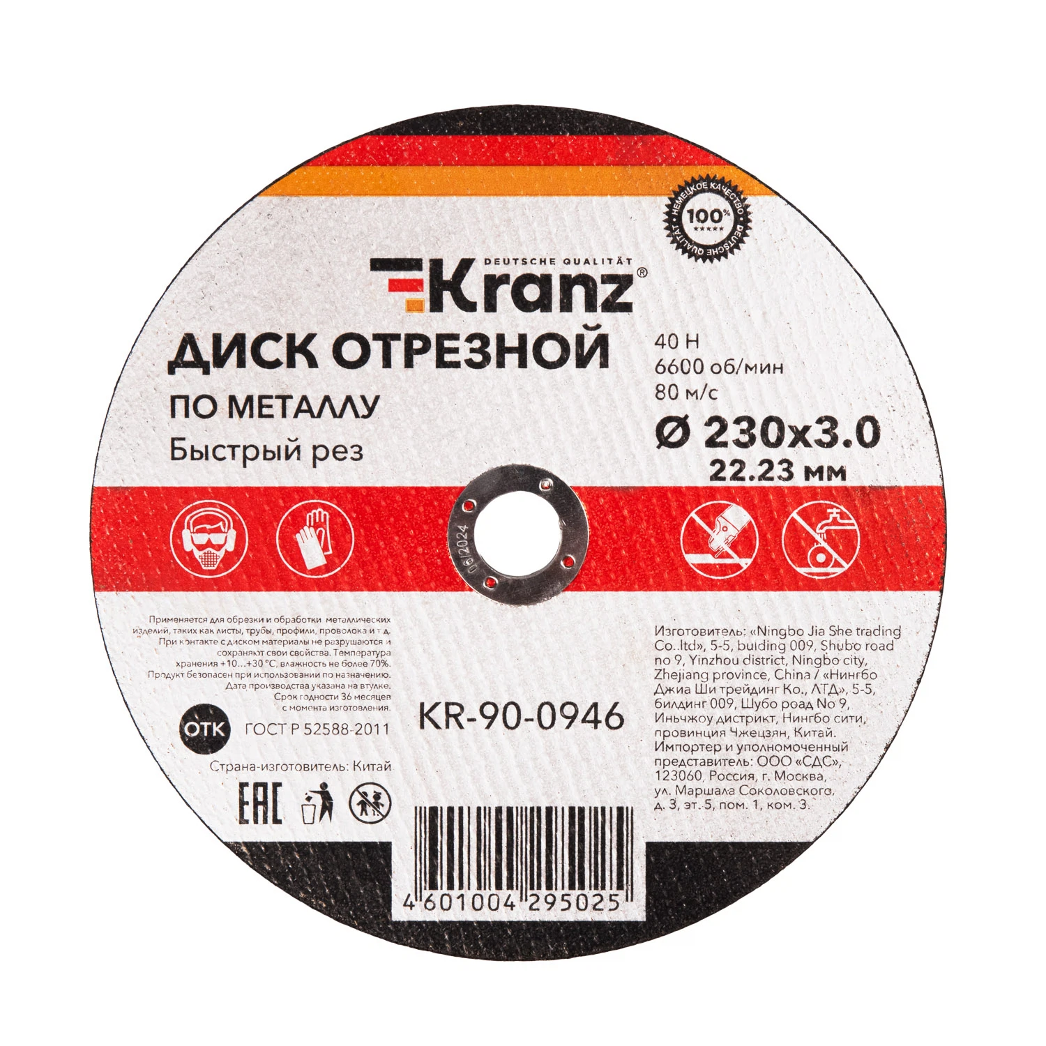 Изображение товара Диск отрезной по металлу (230х3,0х22,23мм) KRANZ