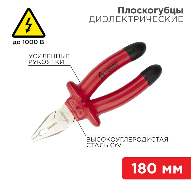 Изображение товара Плоскогубцы комбинированные диэлектрические 180 мм REXANT для электромонтажных работ