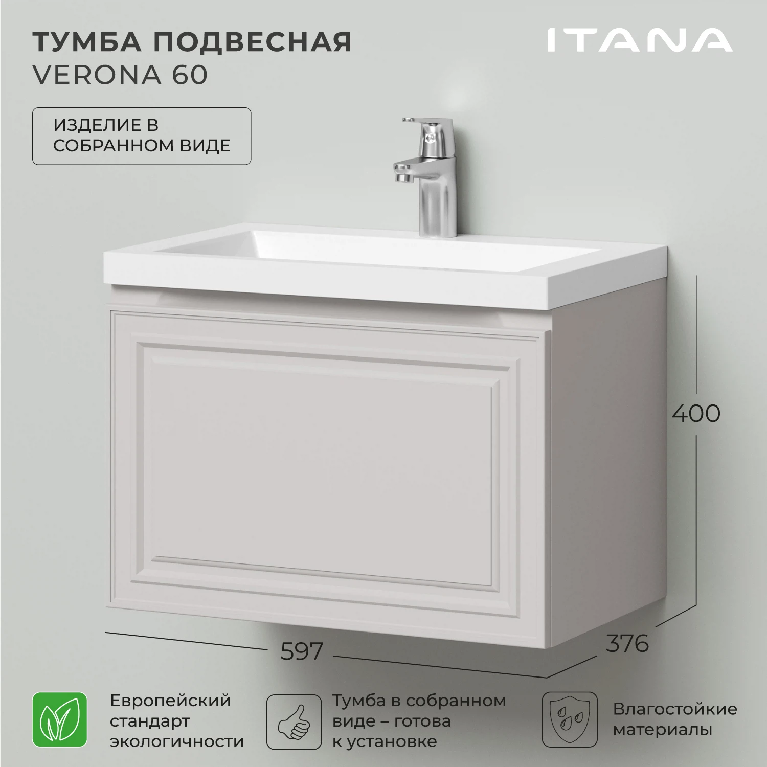 Изображение товара Тумба под раковину Итана Verona 60 подвесная МДФ Россия 597x376x400