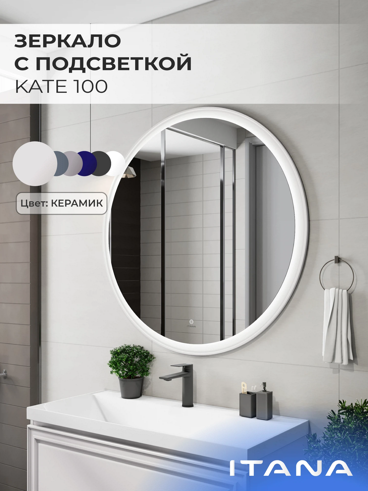 Изображение товара Зеркало с подсветкой Итана Kate 100 1000х20х1000 Керамик для ванной комнаты