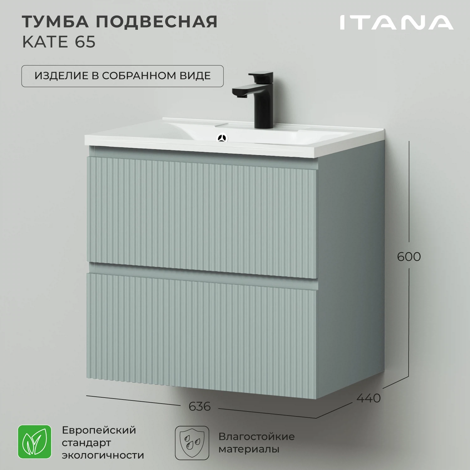 Изображение товара Тумба под раковину Итана Kate 65 подвесная Токио