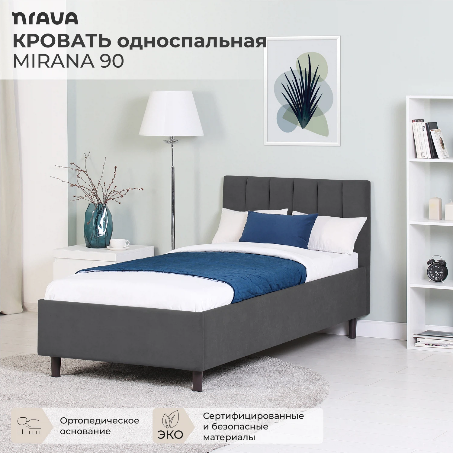 Изображение товара Односпальная кровать Mirana 90 с ортопедическим основанием и велюровой обивкой