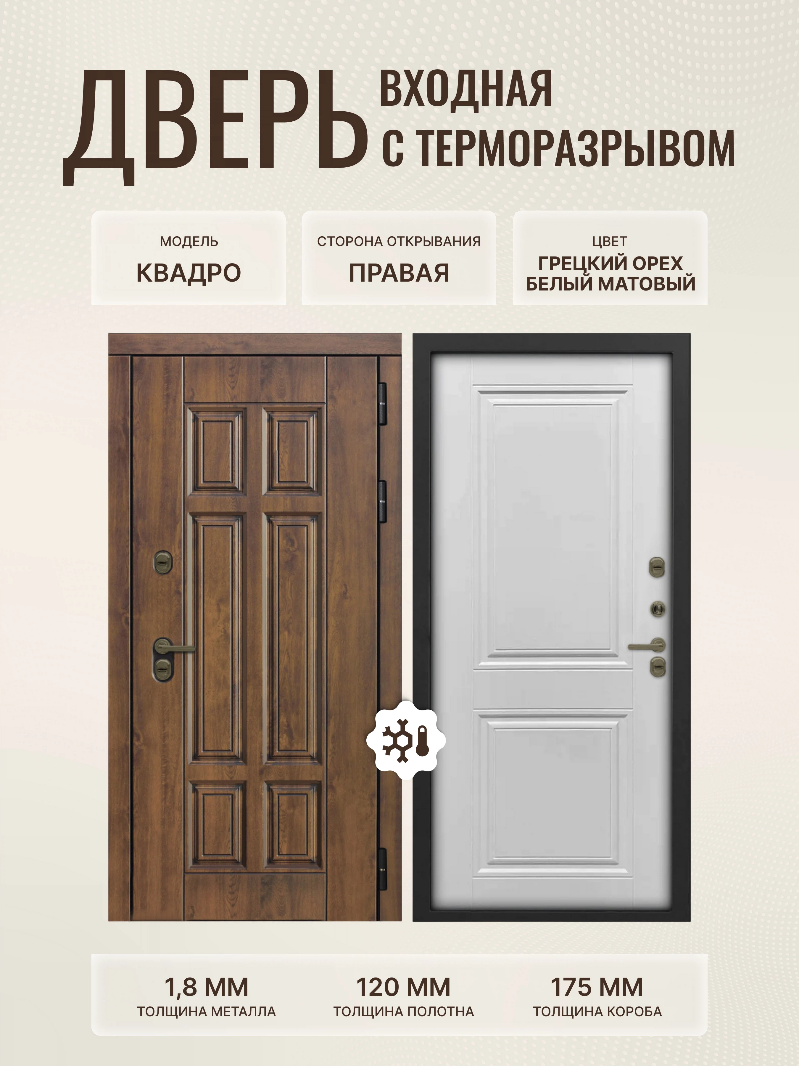 Изображение товара Дверь входная Квадро 860x2050 правая с терморазрывом и МДФ отделкой