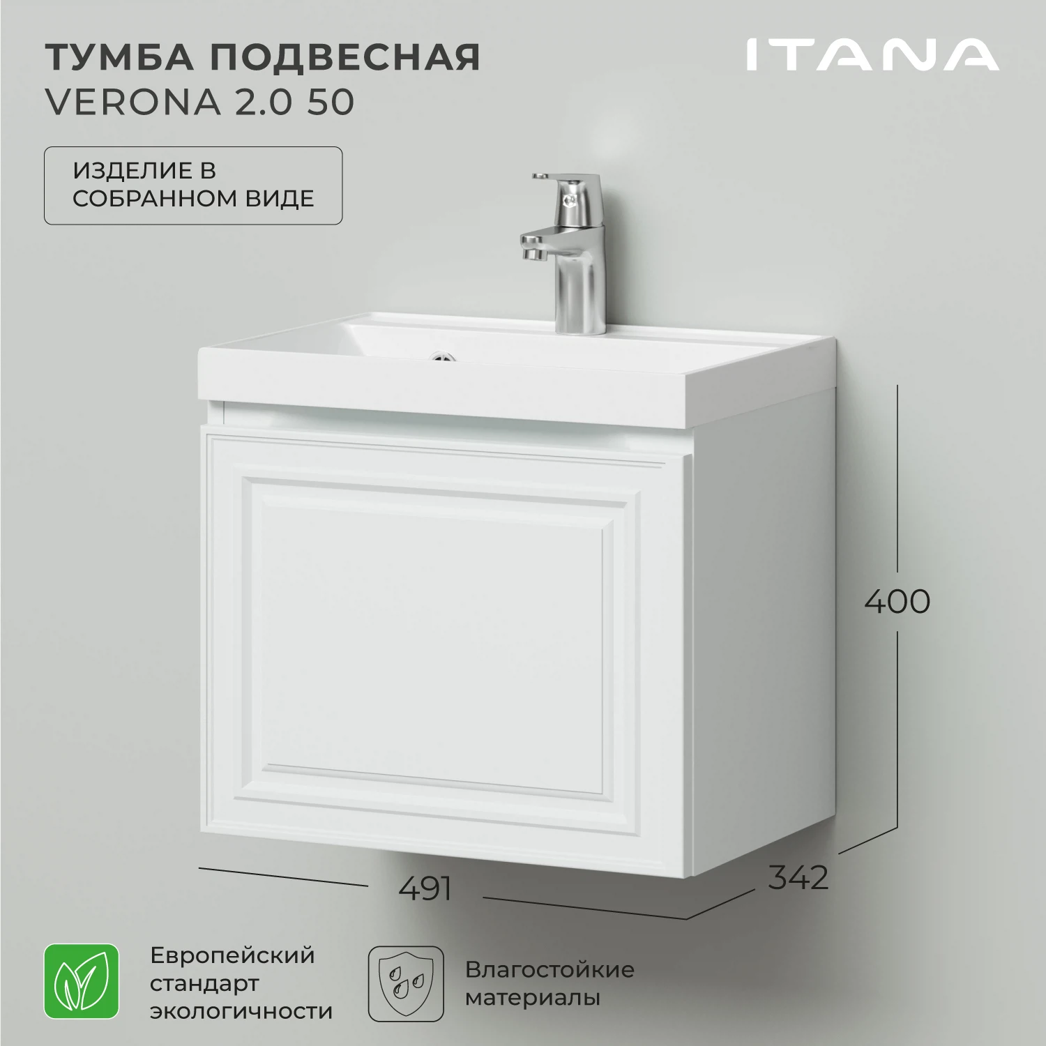 Изображение товара Тумба под раковину Итана Verona 2.0 50 белая эмаль для ванной