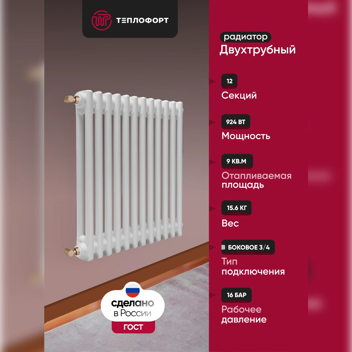 Изображение товара Радиатор трубчатый ТЕПЛОФОРТ двухтрубный 12 секций белый глянец