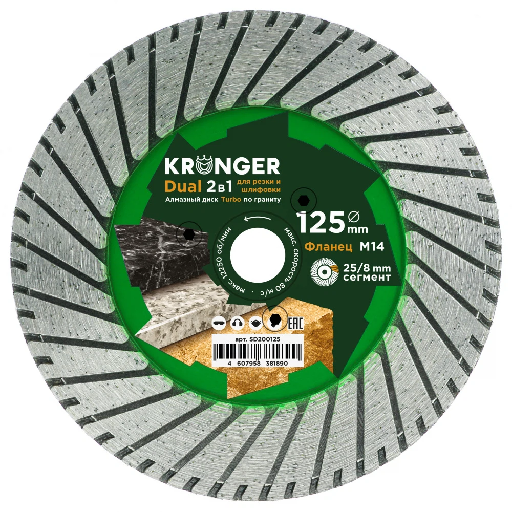 Изображение товара Алмазный диск по граниту и камню 125 мм DUAL Kronger М14 для резки и шлифовки