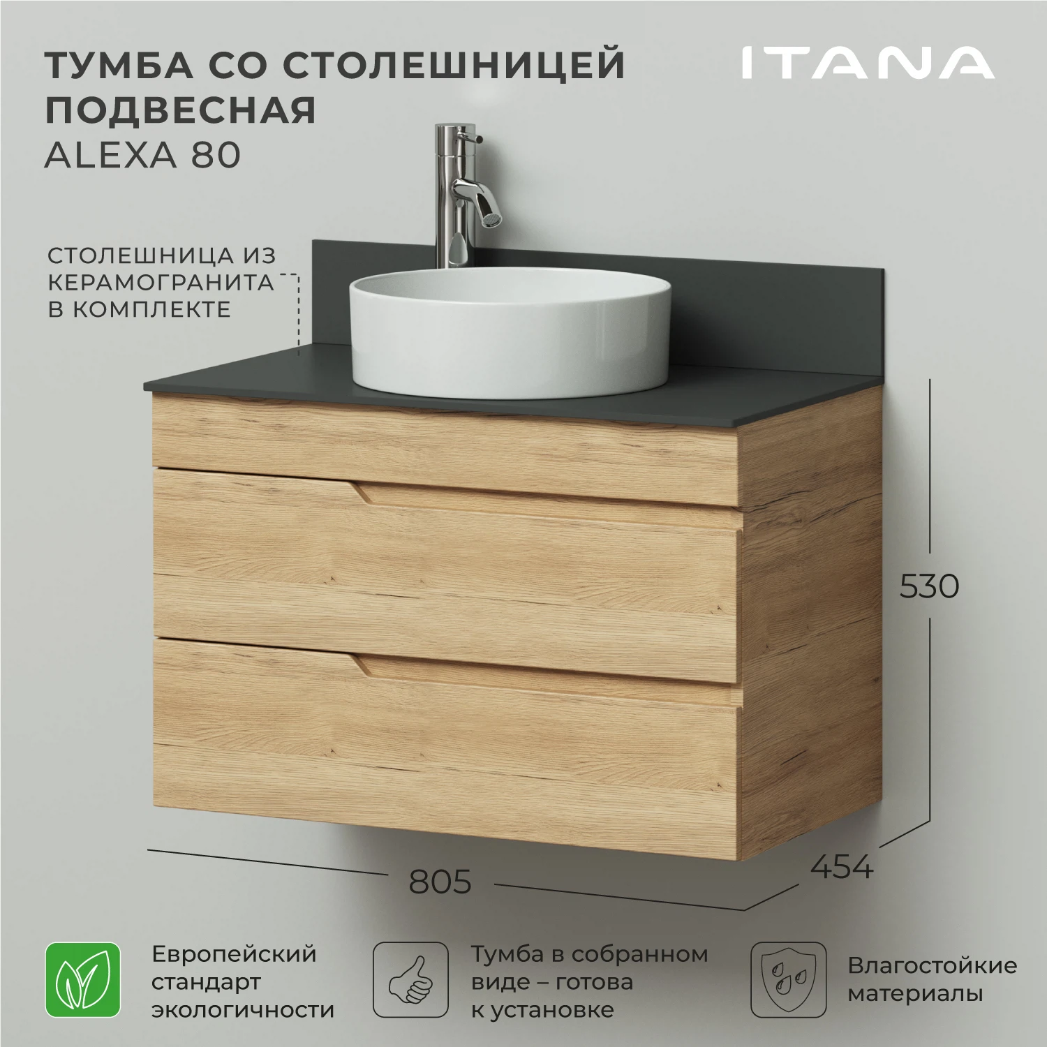 Изображение товара Тумба под раковину Итана Alexa 80 с столешницей, подвесная, бежевый дуб Мавелла Голд