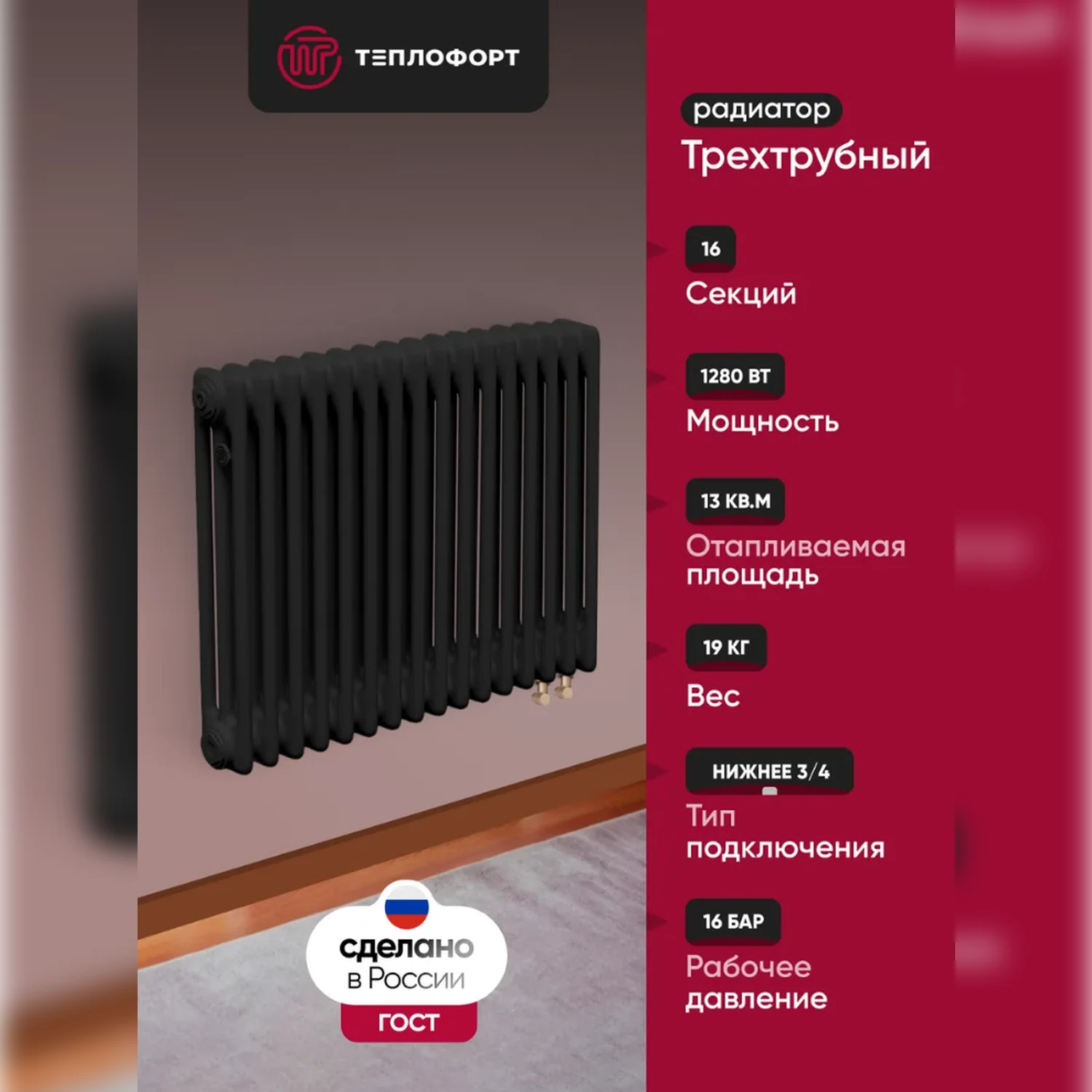 Изображение товара Трубчатый радиатор Теплофорт трехтрубный 16 секций черный для отопления квартиры дома