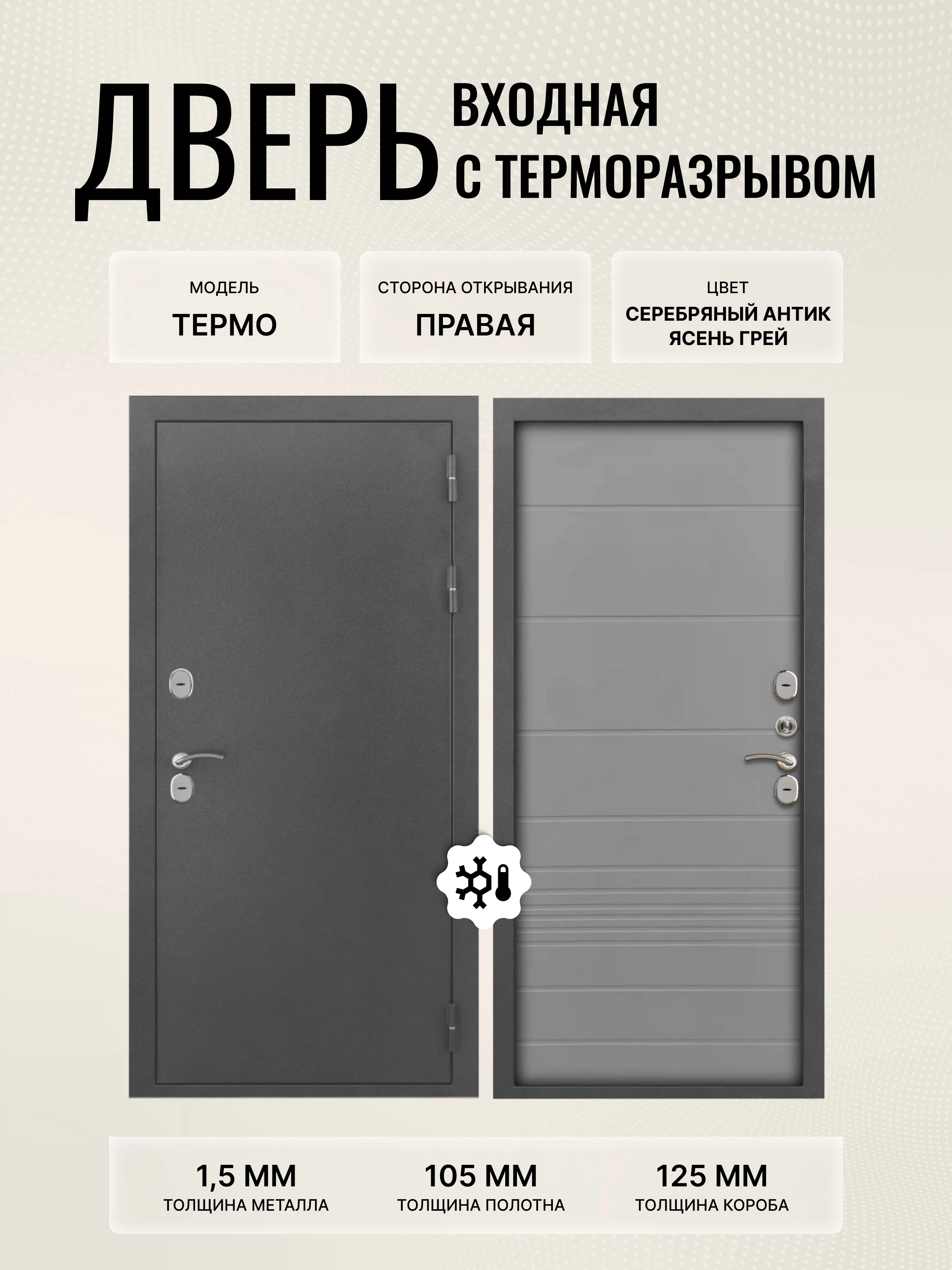 Изображение товара Входная дверь металлическая с терморазрывом и замком Guardian 30.11, серебряный антик