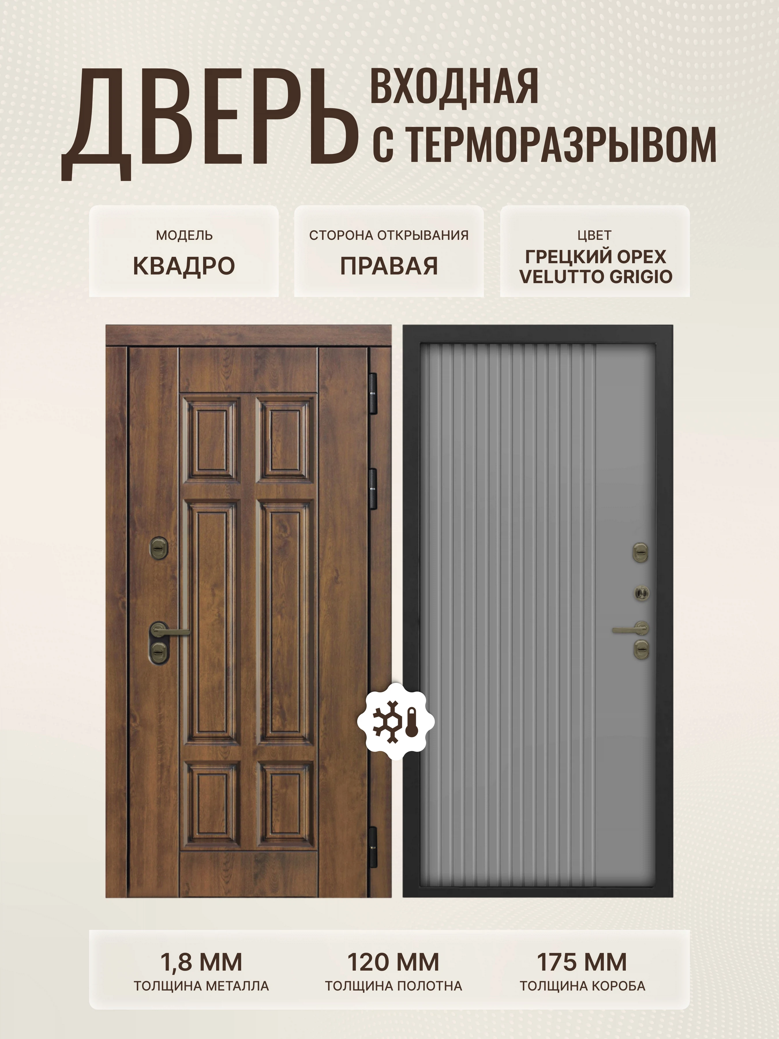 Изображение товара Дверь входная Dверипро Квадро 860х2050 правая с терморазрывом для коттеджа