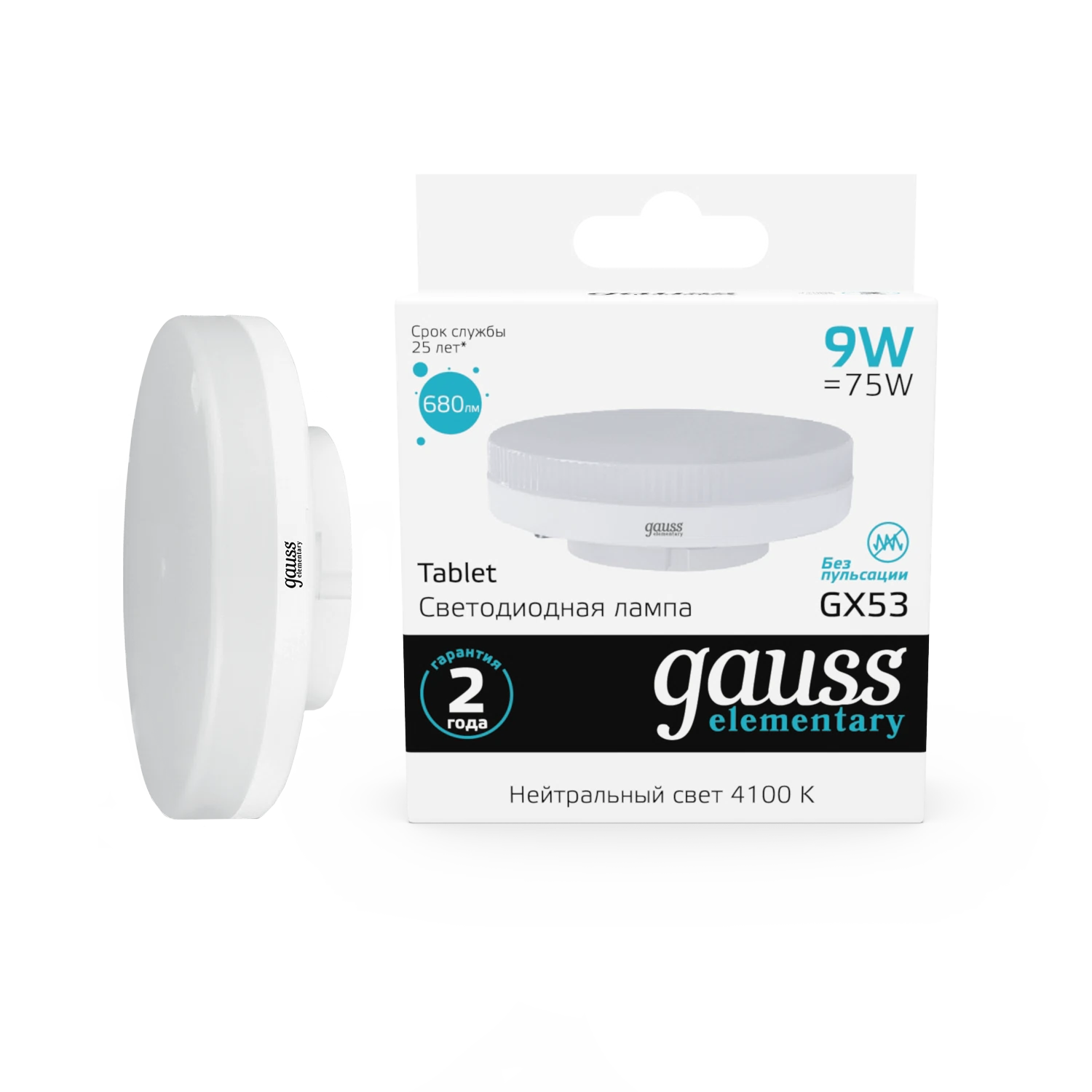 Изображение товара Лампа Gauss Elementary GX53 9W 680lm 4100K LED 1/10/100 Изображение товара Лампа Gauss Elementary GX53 9W 680lm 4100K LED 1/10/100