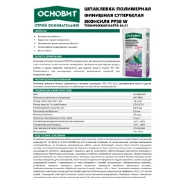 Шпаклевка сухая полимерная финишная Основит PP38 W Супербелый, 20кг., 79478