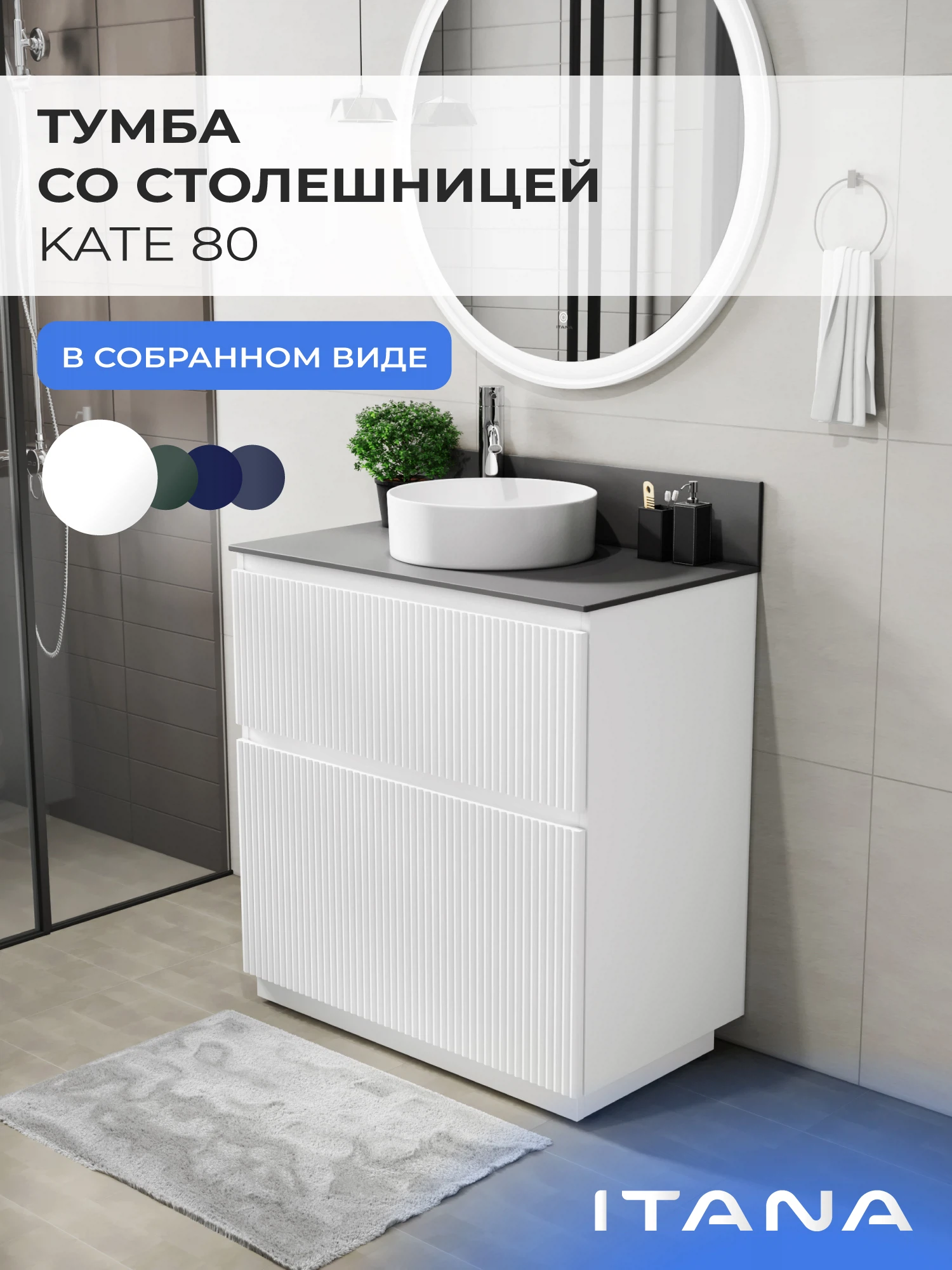 Изображение товара Тумба со столешницей Итана Kate 80 Бланж для ванной комнаты напольная и современная
