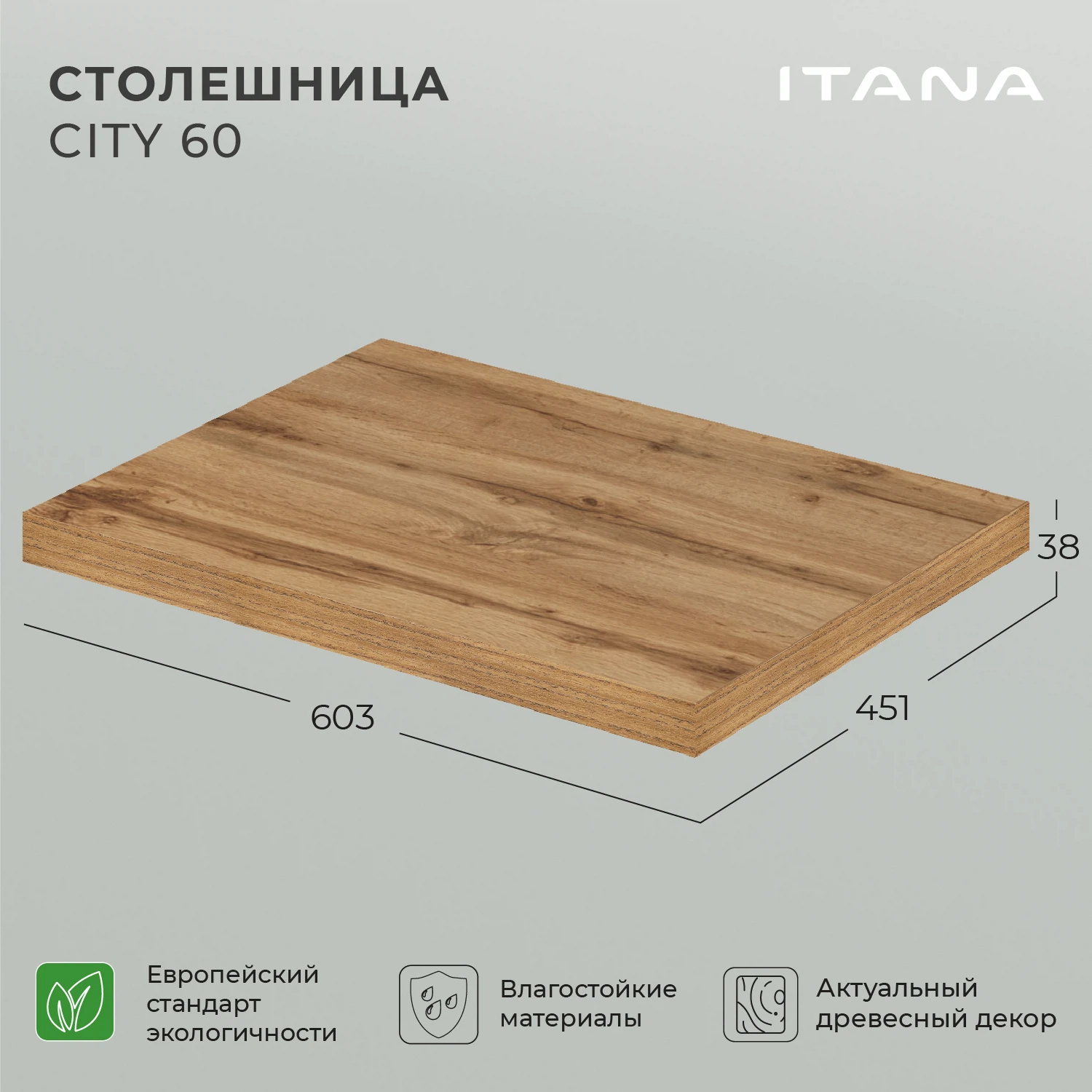 Изображение товара Столешница Итана City 60 Дуб Вотан влагостойкая для ванной комнаты