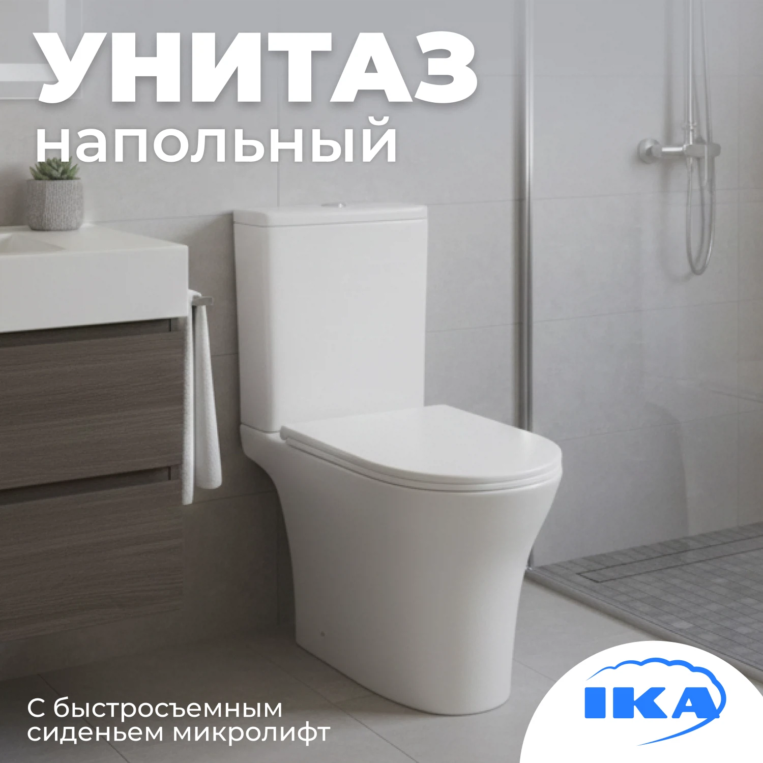Изображение товара Унитаз напольный IKA Forte Vortex сиденье дюропласт, микролифт