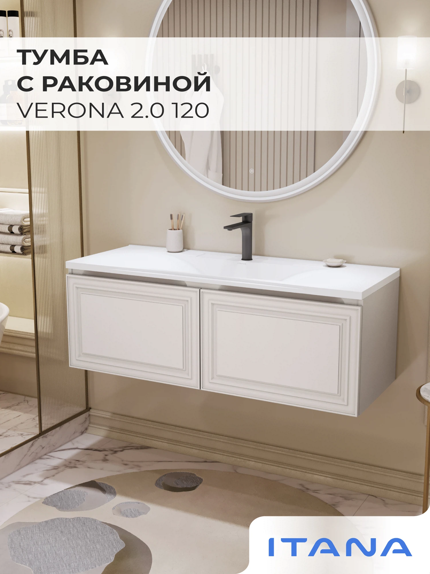 Изображение товара Тумба с раковиной Итана Verona 2.0 120  Керамик