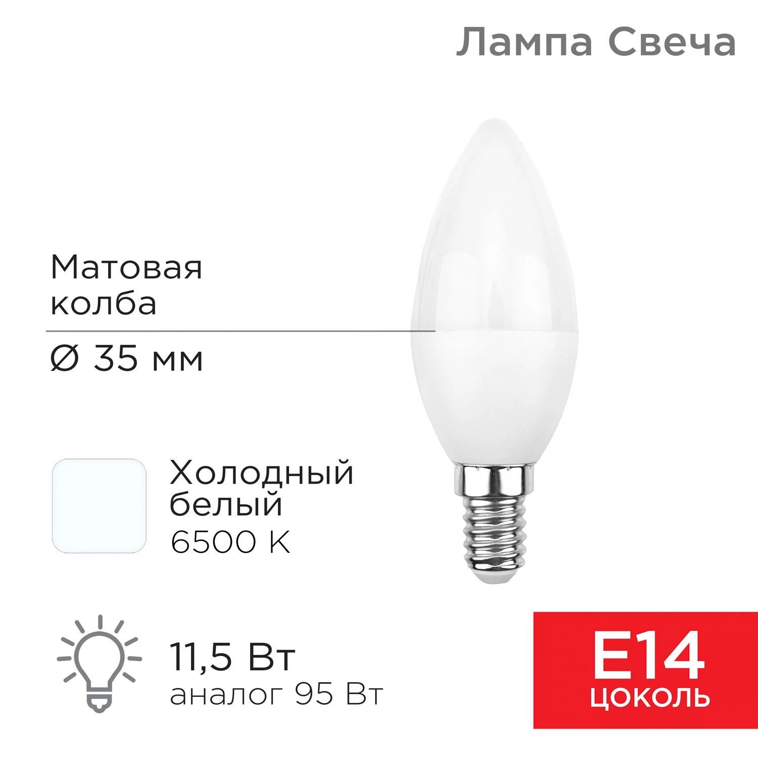 Изображение товара Светодиодная лампа свеча REXANT E14 11,5Вт 1093Лм холодная 6500K