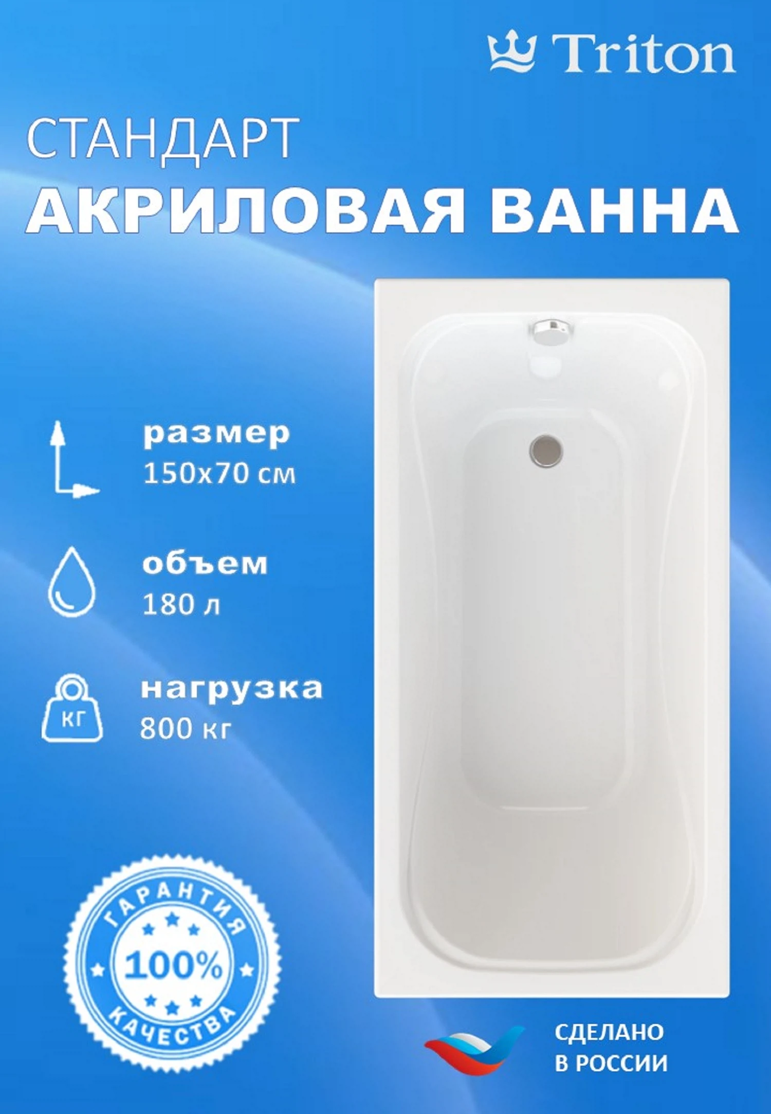 Изображение товара Ванна акриловая Triton Стандарт 150x70 Н0000099328