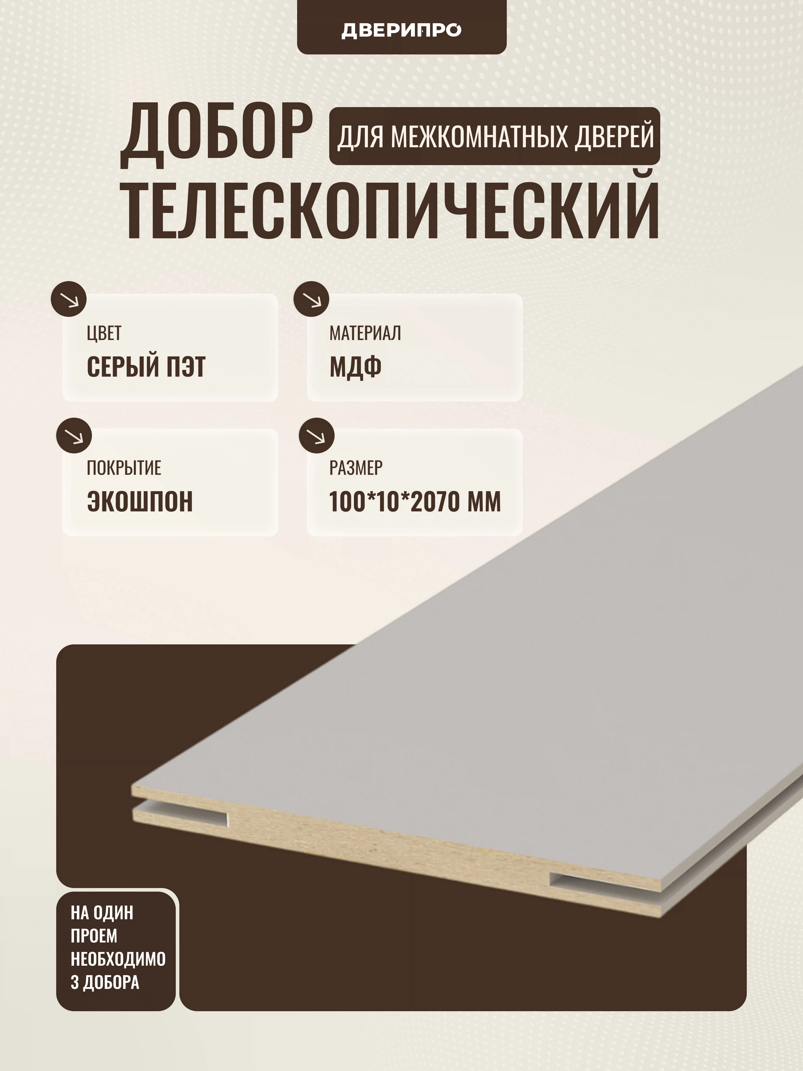 Изображение товара Добор 100*10*2070 мм ЭкоШпон телескопический Серый ПЭТ