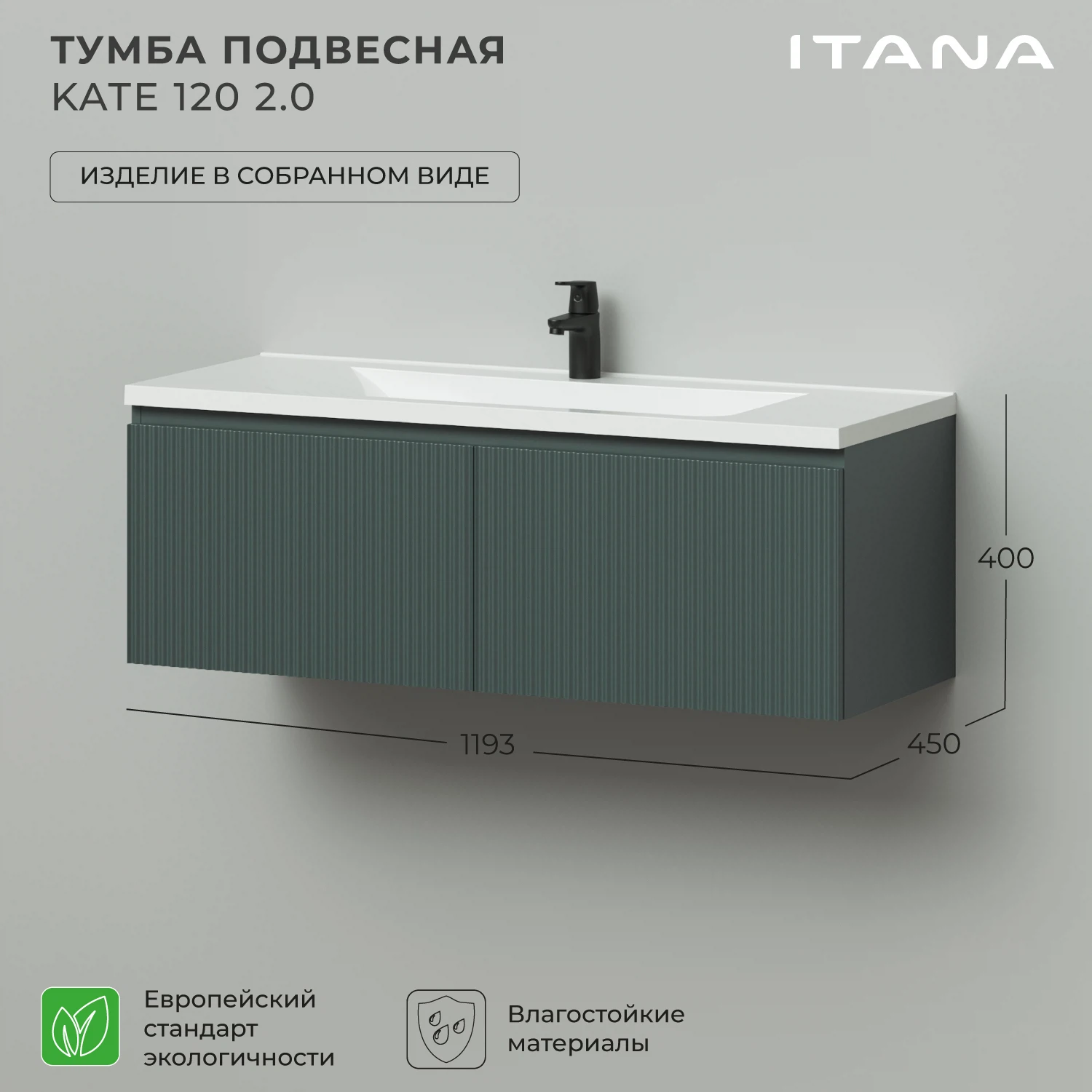 Изображение товара Подвесная тумба под раковину Итана Kate 120 Велютто Авокадо с ящиками