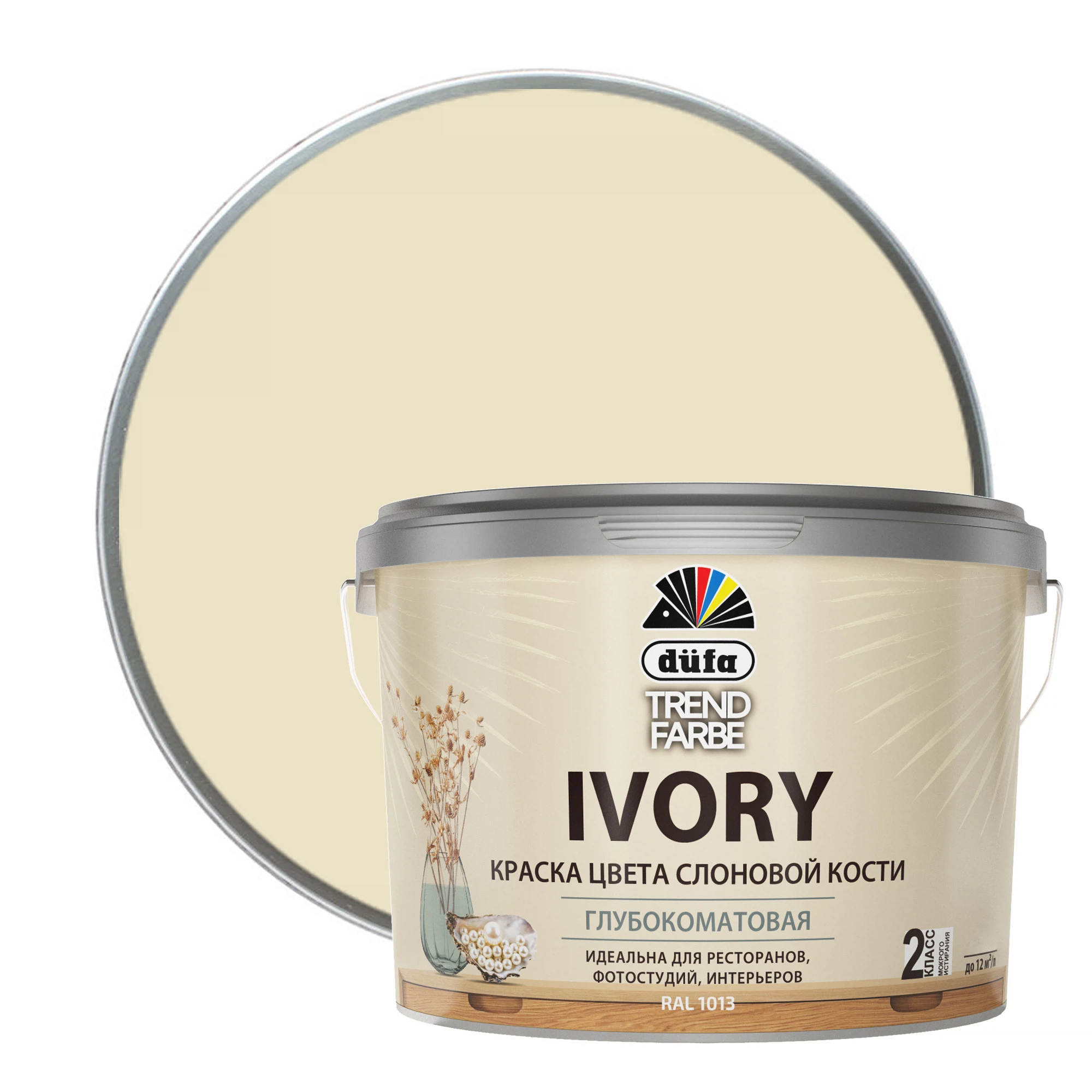 Изображение товара Краска DUFA Trend Farbe IVORY, RAL 1013  (слоновая кость)   2,5л