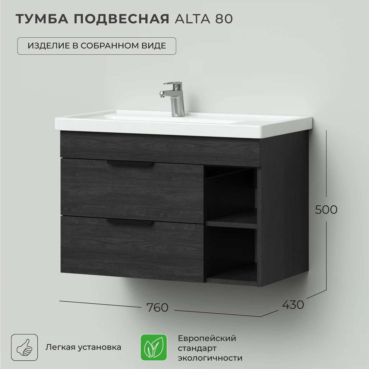 Изображение товара Подвесная тумба под раковину Итана Alta 80 760x430x500 Морское дерево карбон