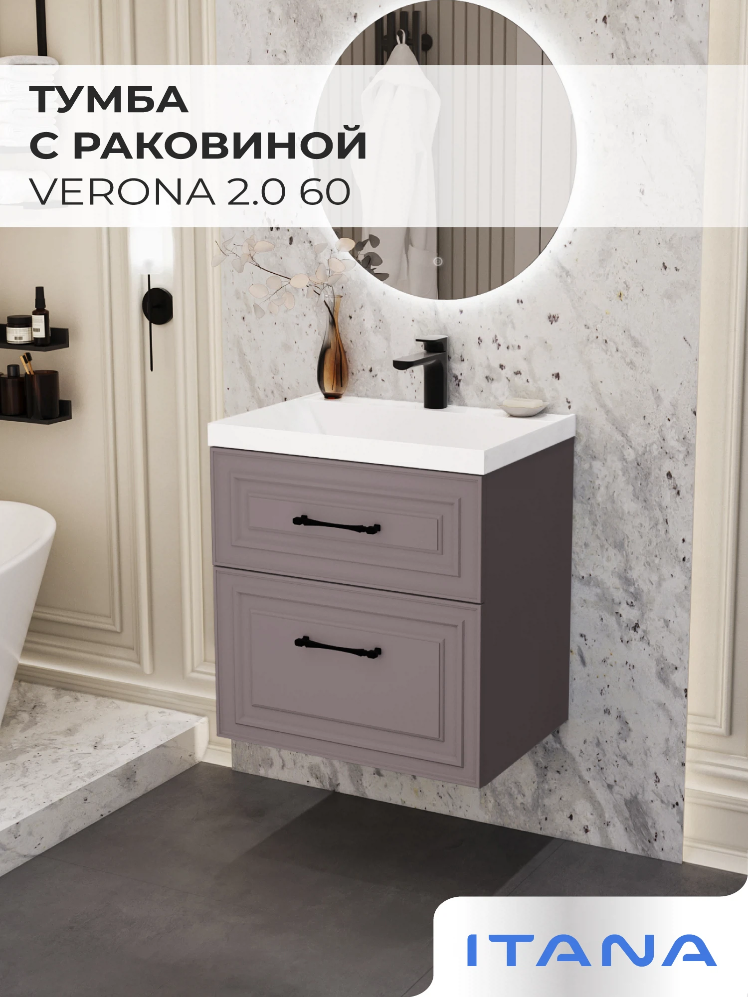 Изображение товара Тумба с раковиной Итана Verona 2.0 60 подвесная с ящиками матовая пленка Россия