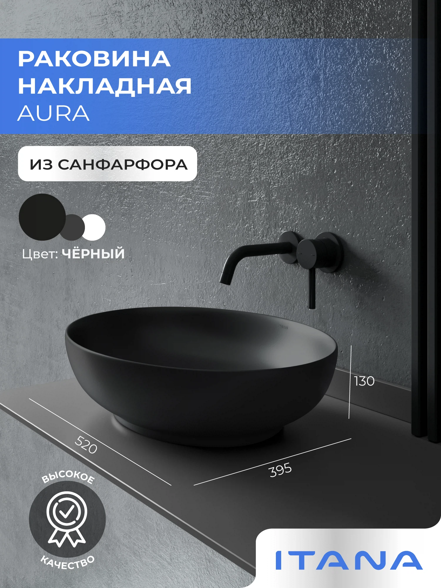 Изображение товара Раковина накладная для ванной ITANA AURA 520х395х130 Matt black