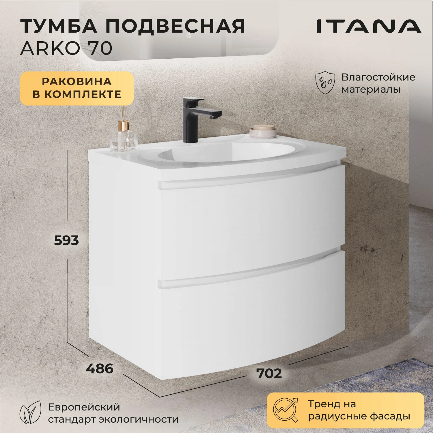 Изображение товара Подвесная тумба с раковиной Итана Arko 70 белая МДФ литейный мрамор