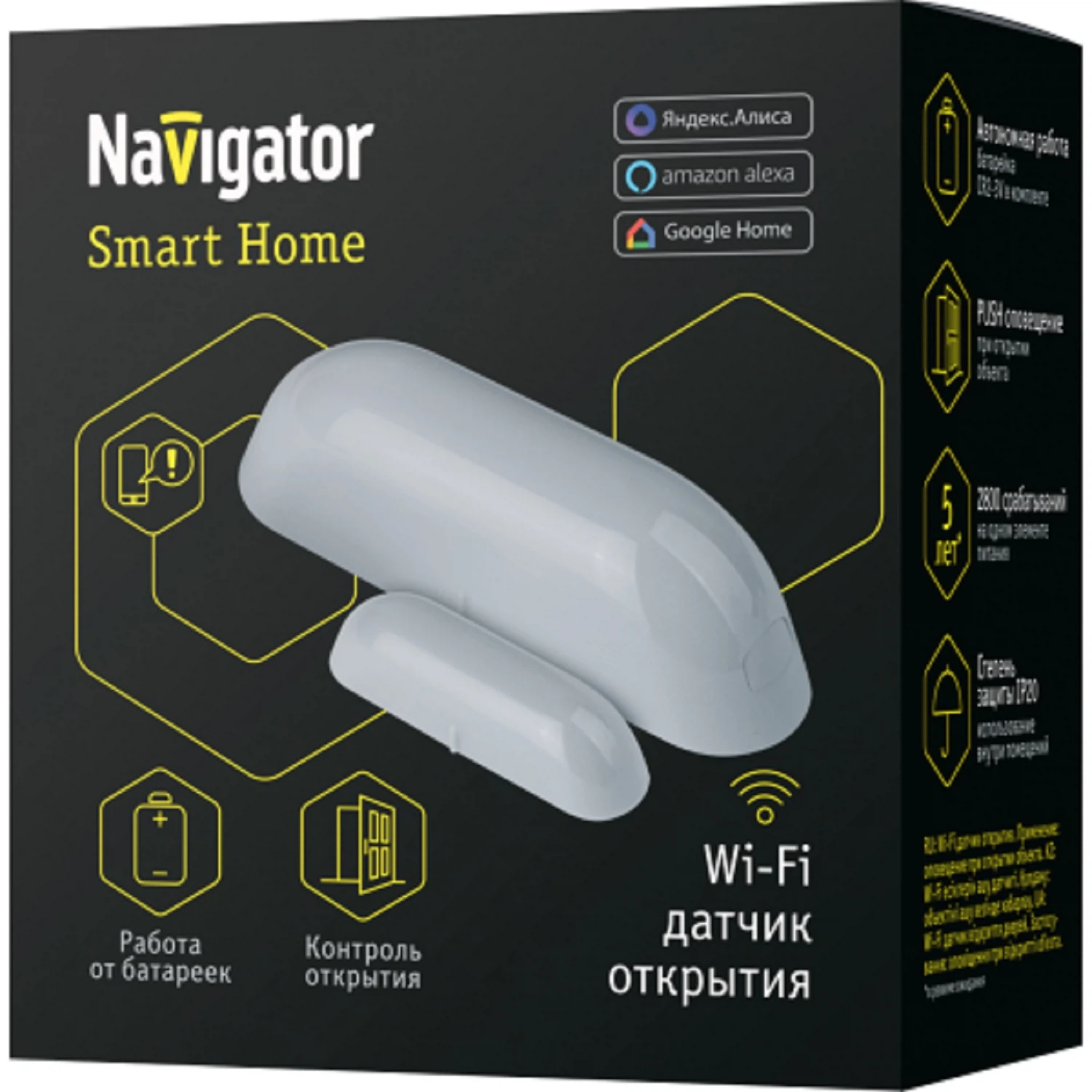 Изображение товара Датчик открытия дверей и окон Navigator NSH-SNR-D01-WiFi с WiFi и оповещением