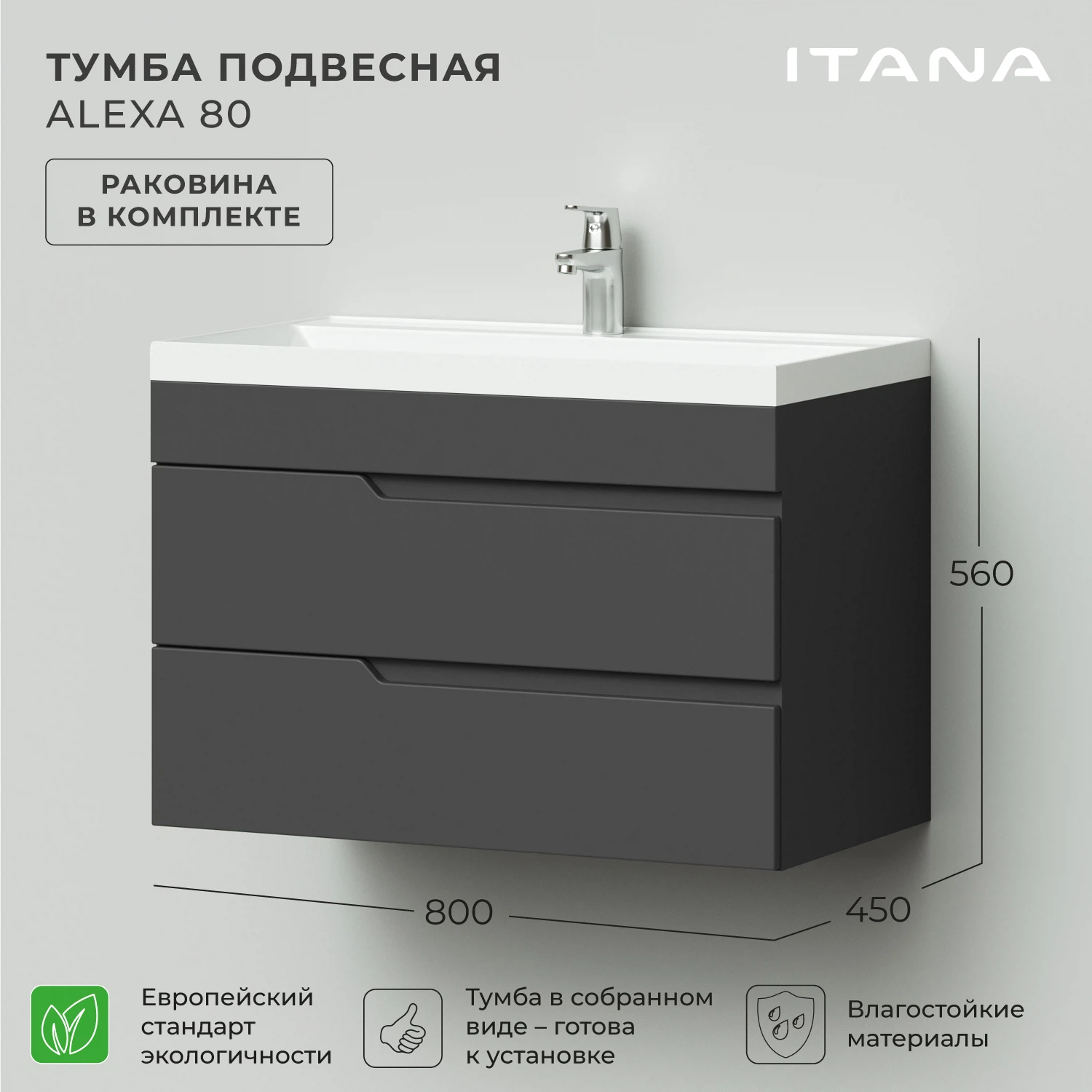 Изображение товара Подвесная тумба с раковиной Alexa 80 Графит Италана для ванной комнаты