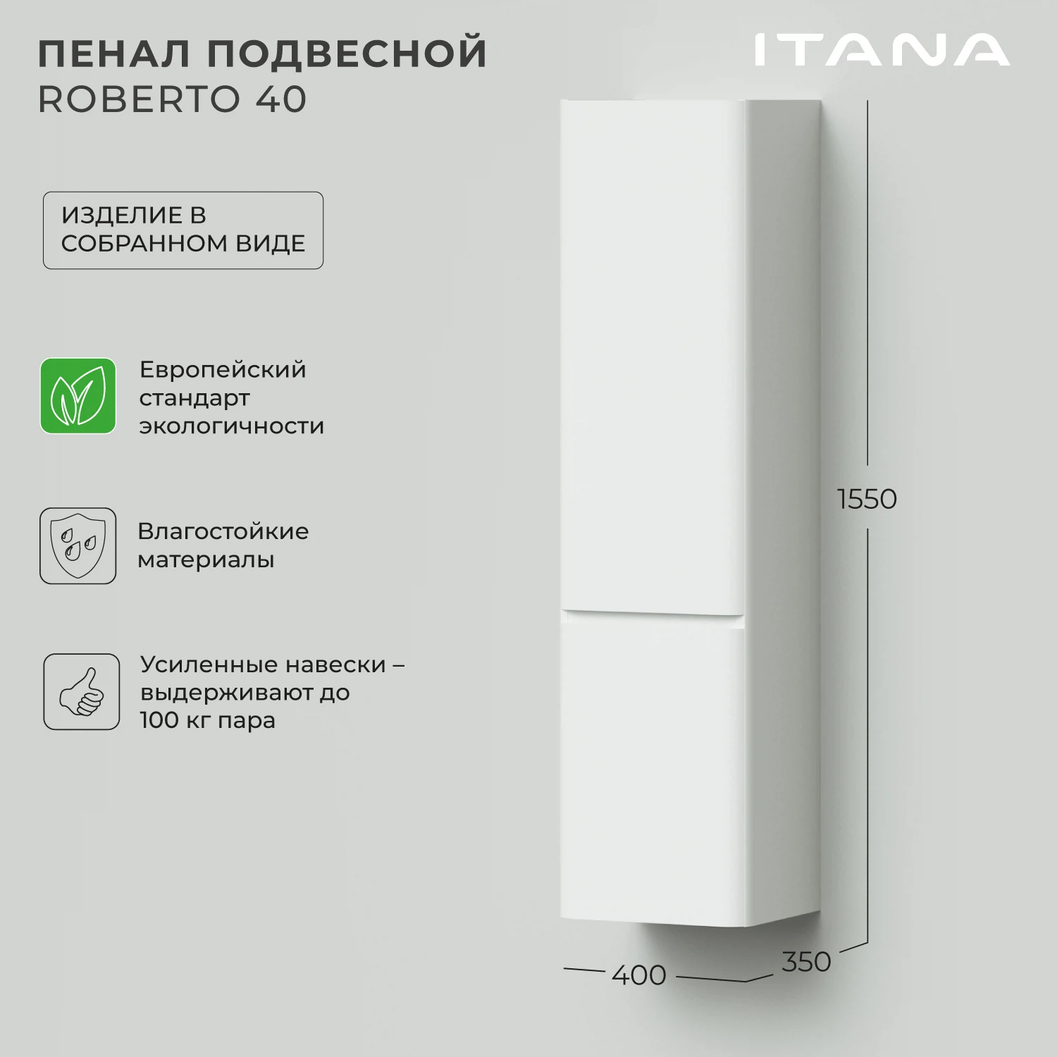 Изображение товара Пенал подвесной Итана Roberto 40 400х350х1550 правый Белый глянец