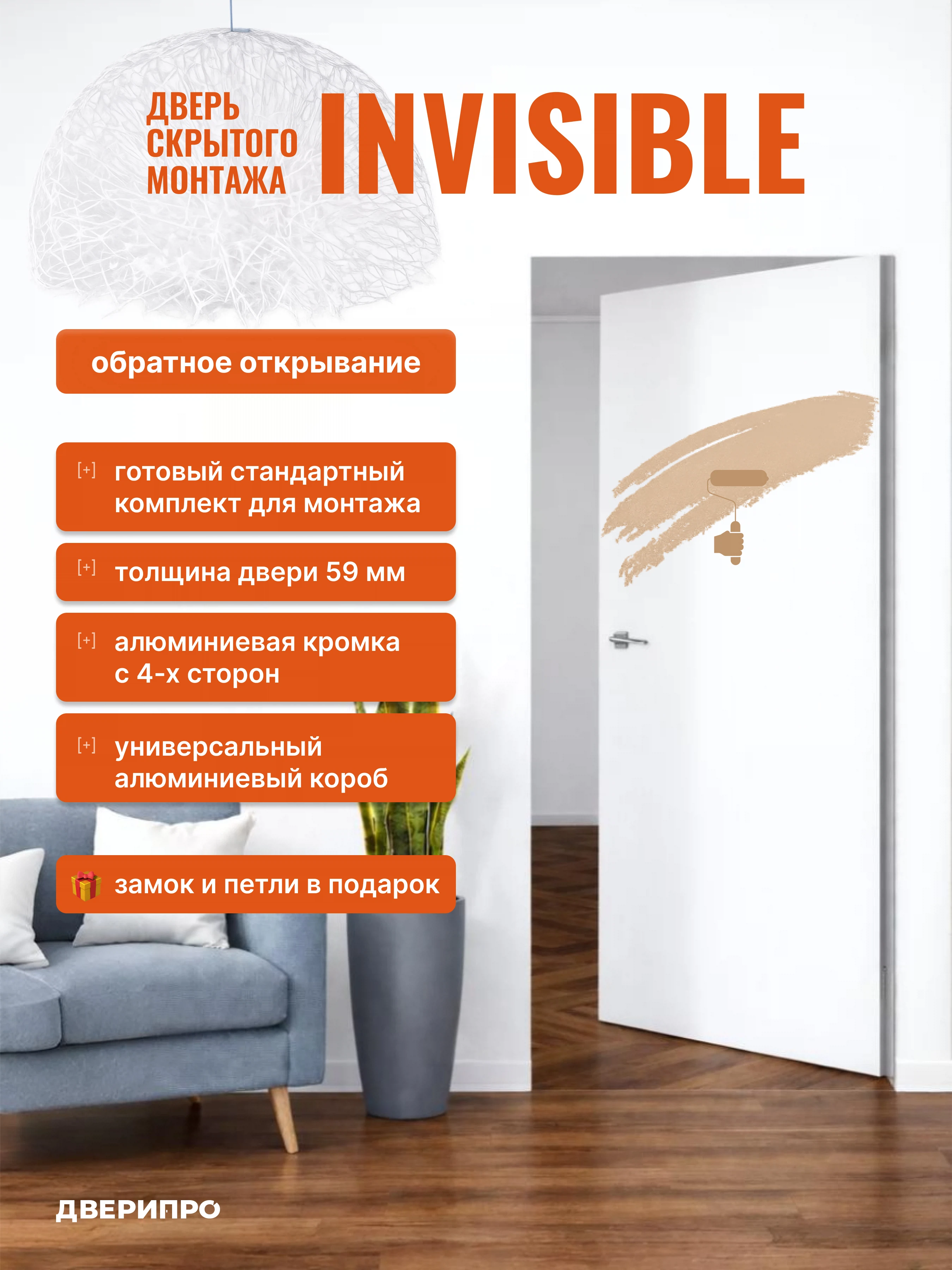 Изображение товара INVISIBLE - скрытая дверь 800x2000 мм, правое открывание, хром