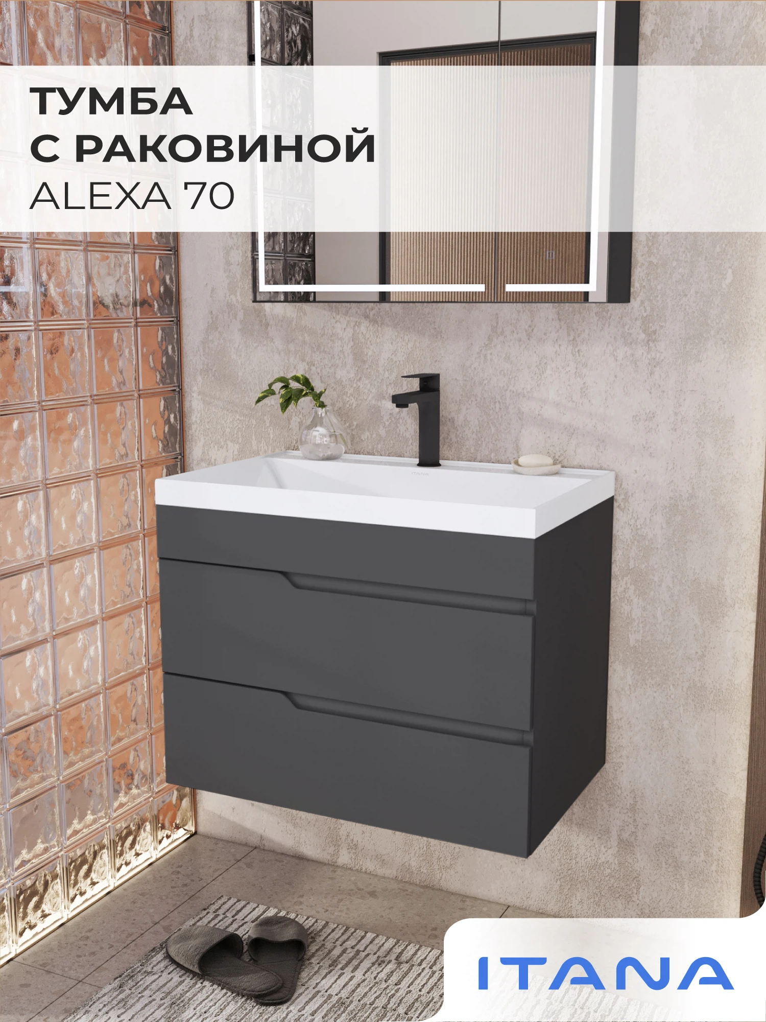 Изображение товара Подвесная тумба с раковиной Итана Alexa 70 графит 699х448х560 белая