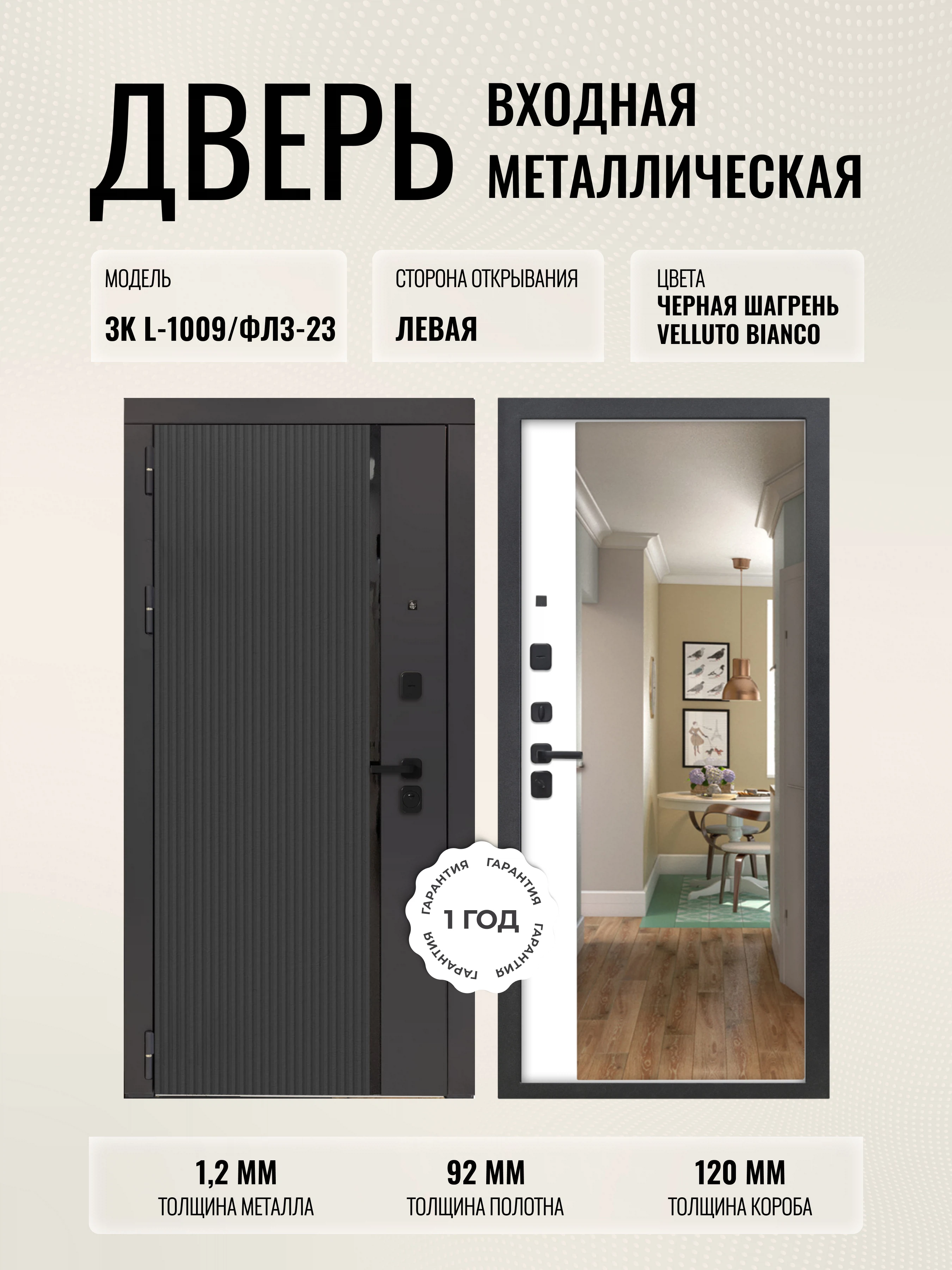 Изображение товара Дверь входная металлическая 3K L-1009/ФЛЗ-23 Velluto Bianco Россия