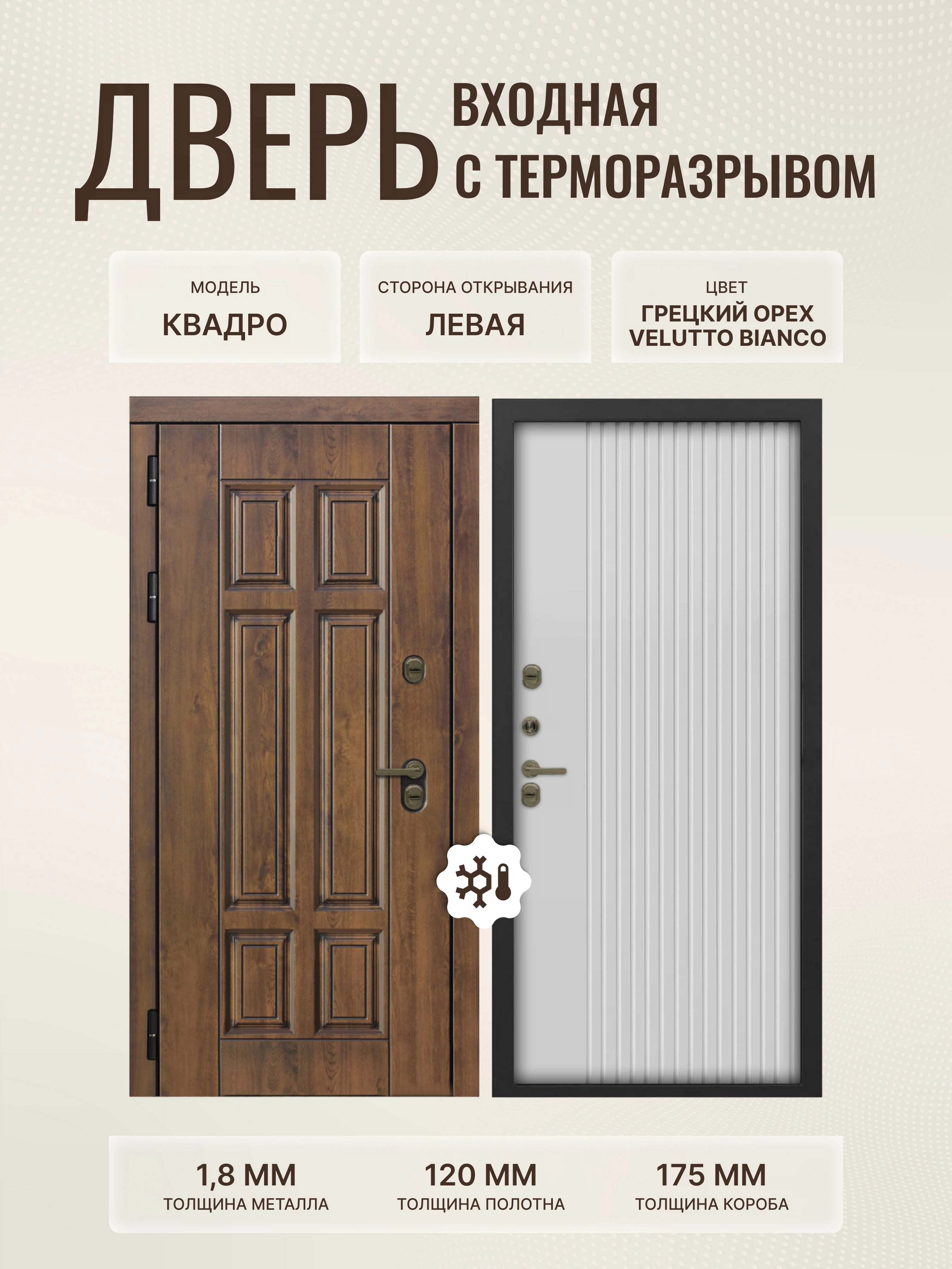 Изображение товара Дверь L Квадро 860*2050 левая ФЛ-615 винорит грец.орех/бронза ФЛ-790 Velutto Bianco